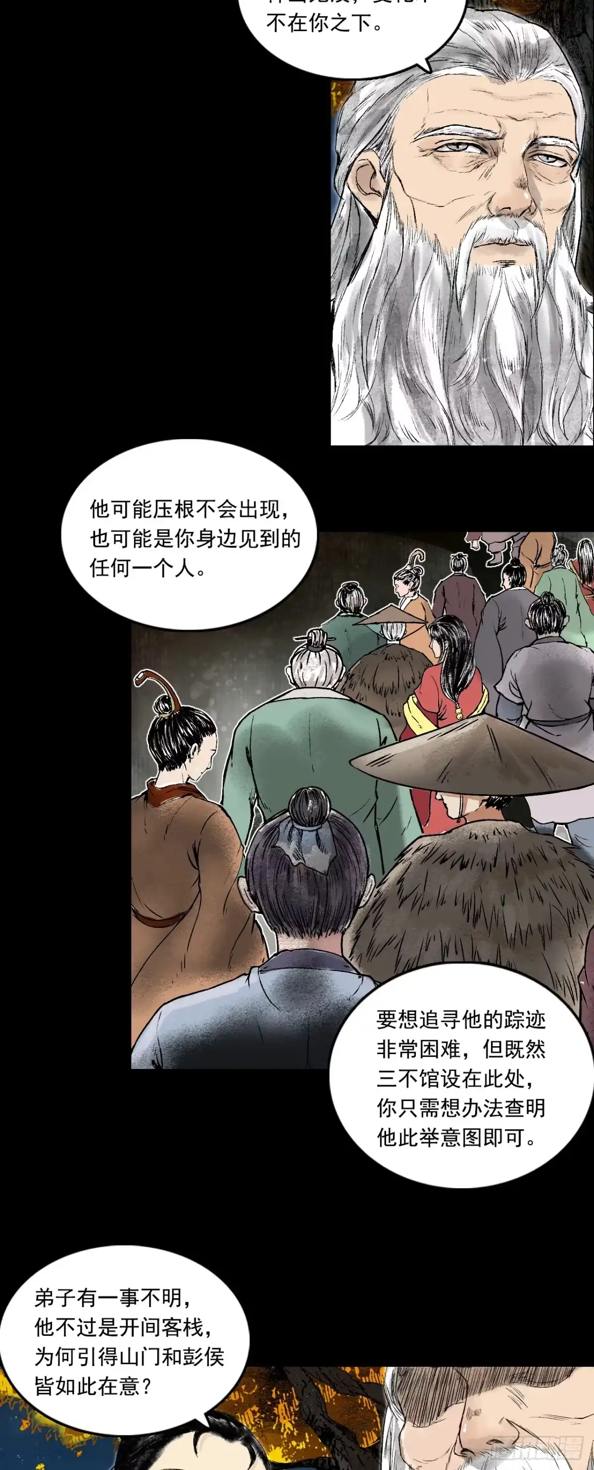《三界志·神魔录》月湾南村（下） 第37页