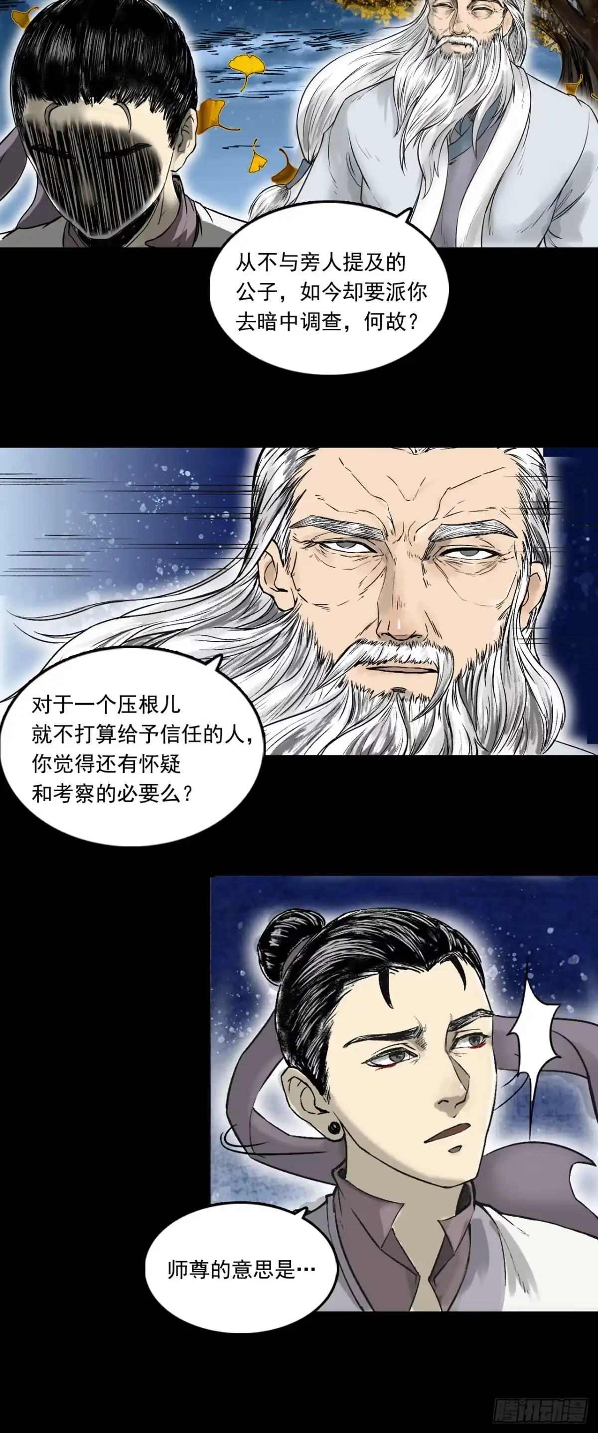 《三界志·神魔录》月湾南村（下） 第40页