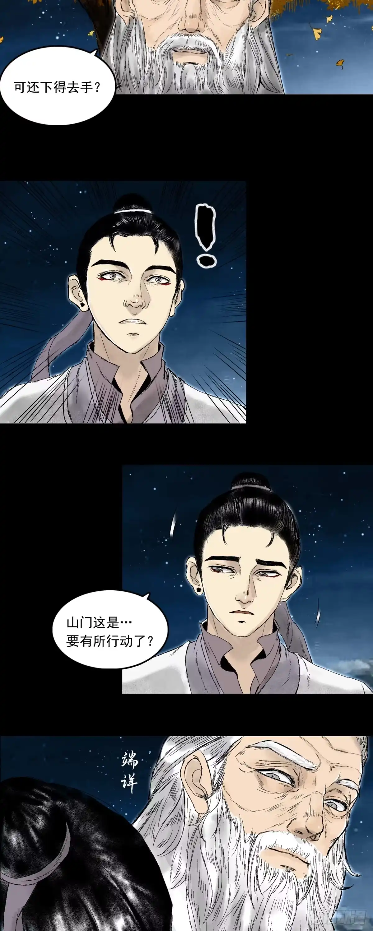 《三界志·神魔录》月湾南村（下） 第30页