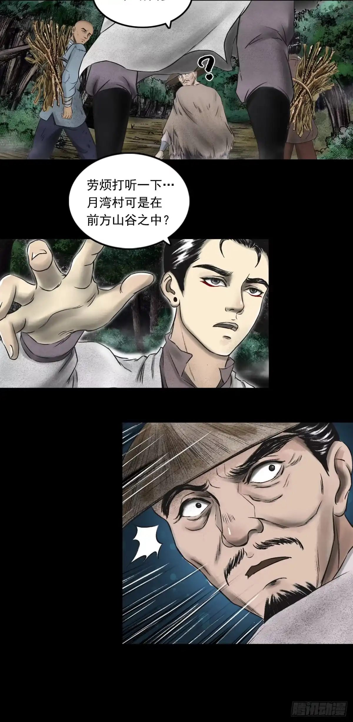 《三界志·神魔录》月湾南村（下） 第4页