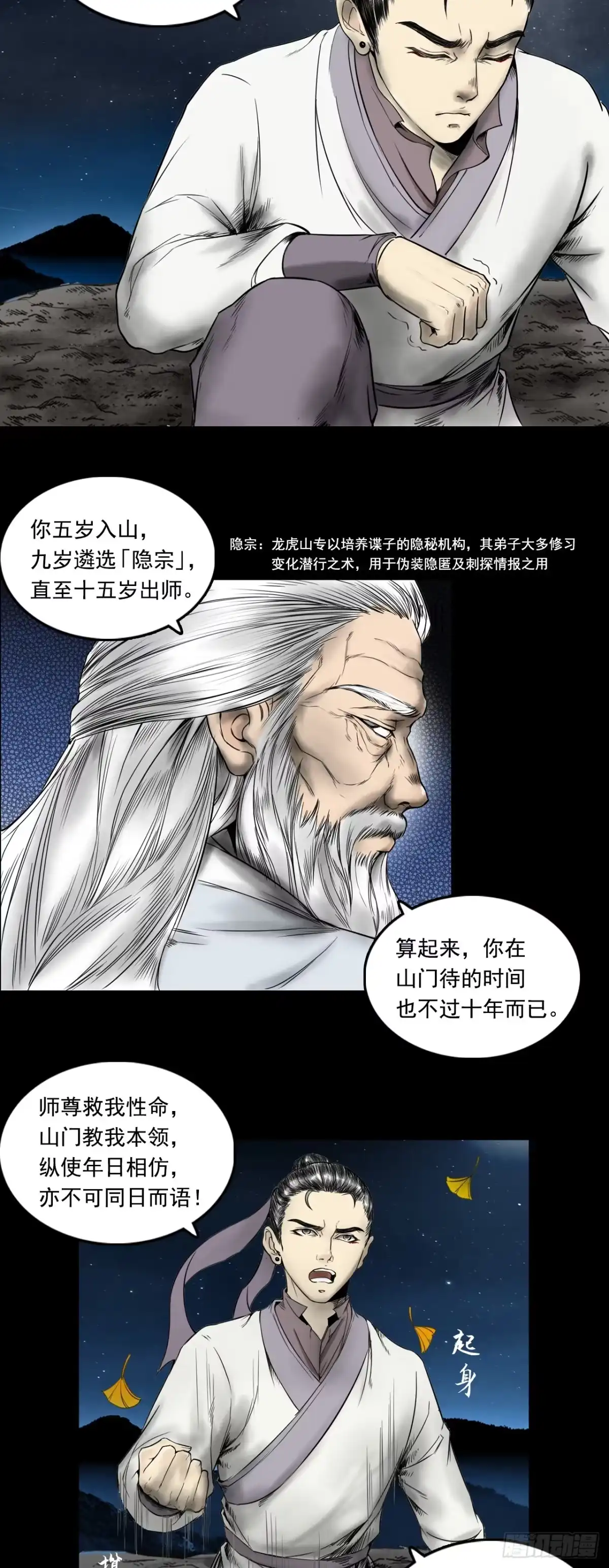 《三界志·神魔录》月湾南村（下） 第24页