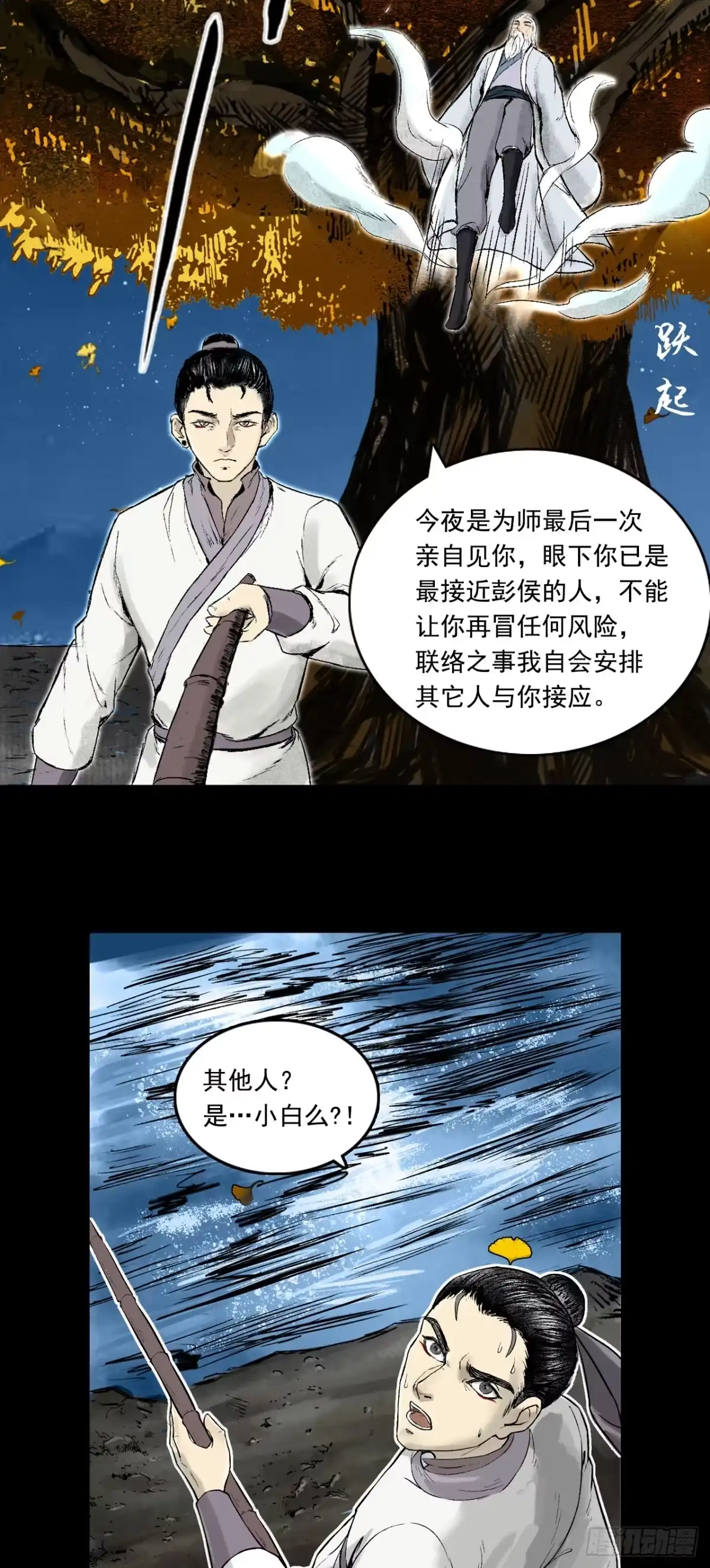 《三界志·神魔录》月湾南村（下） 第44页