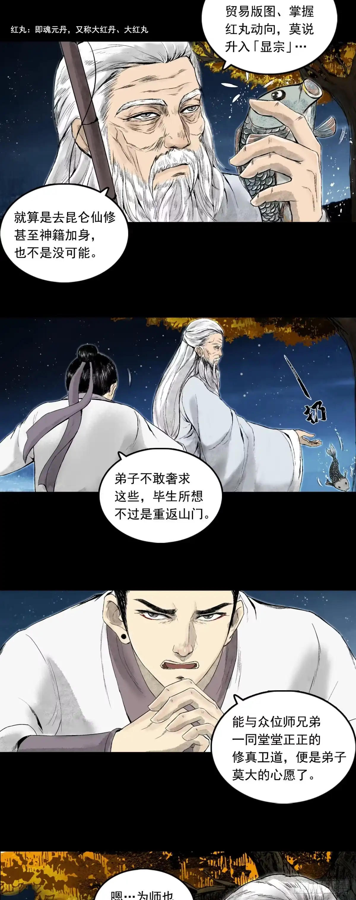 《三界志·神魔录》月湾南村（下） 第32页