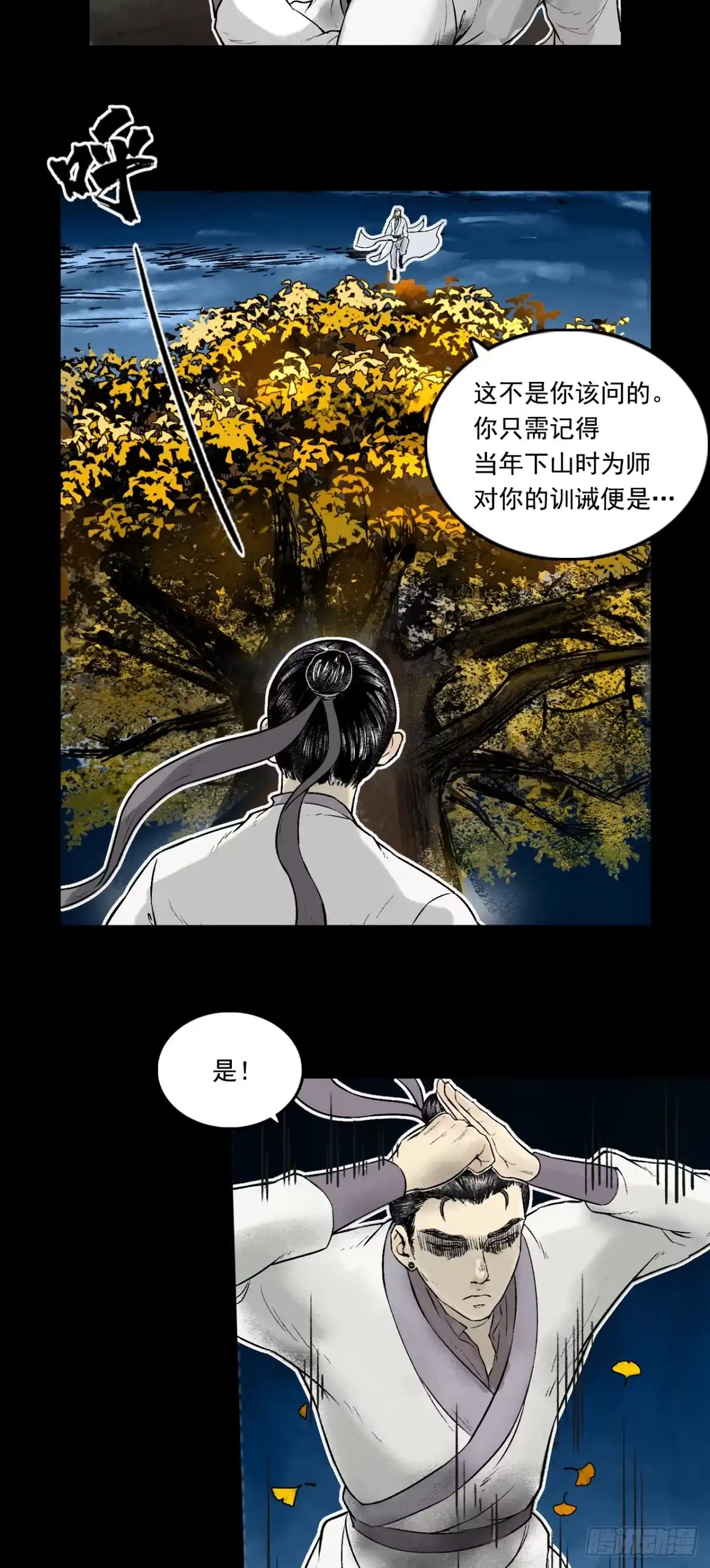 《三界志·神魔录》月湾南村（下） 第45页