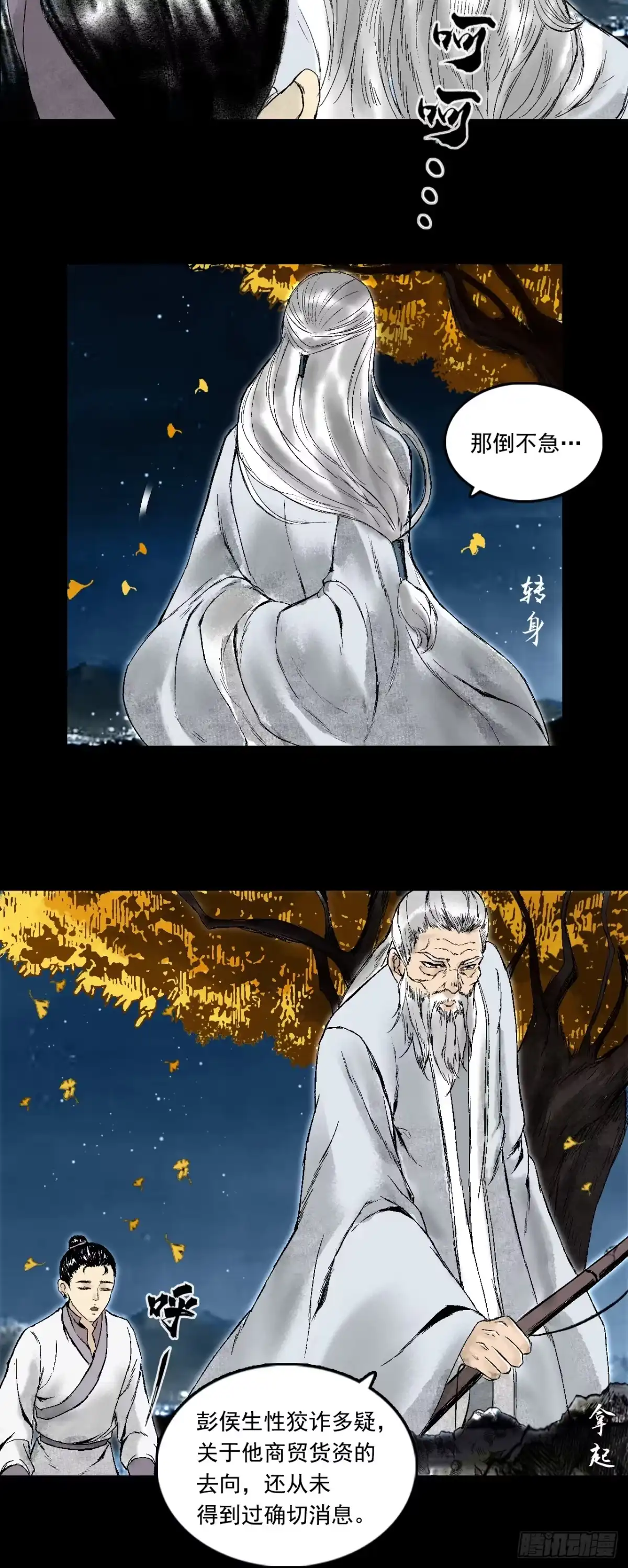 《三界志·神魔录》月湾南村（下） 第48页