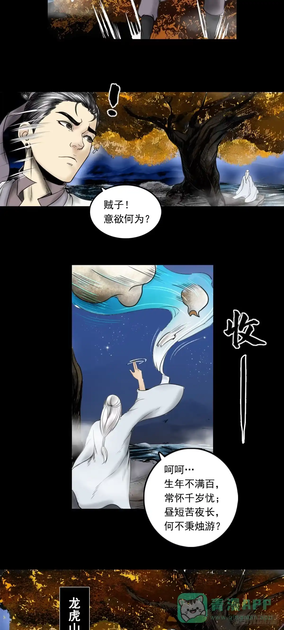 《三界志·神魔录》月湾南村（下） 第21页
