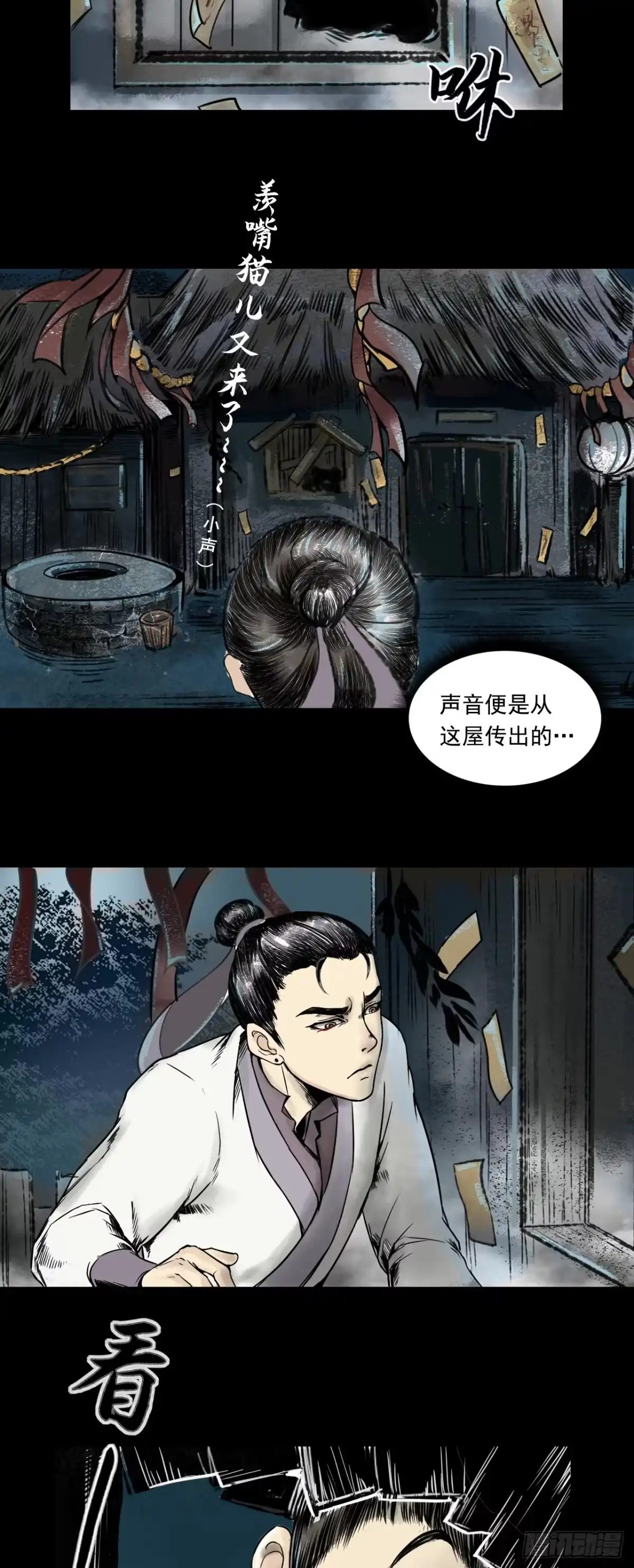 《三界志·神魔录》月湾南村（下） 第17页