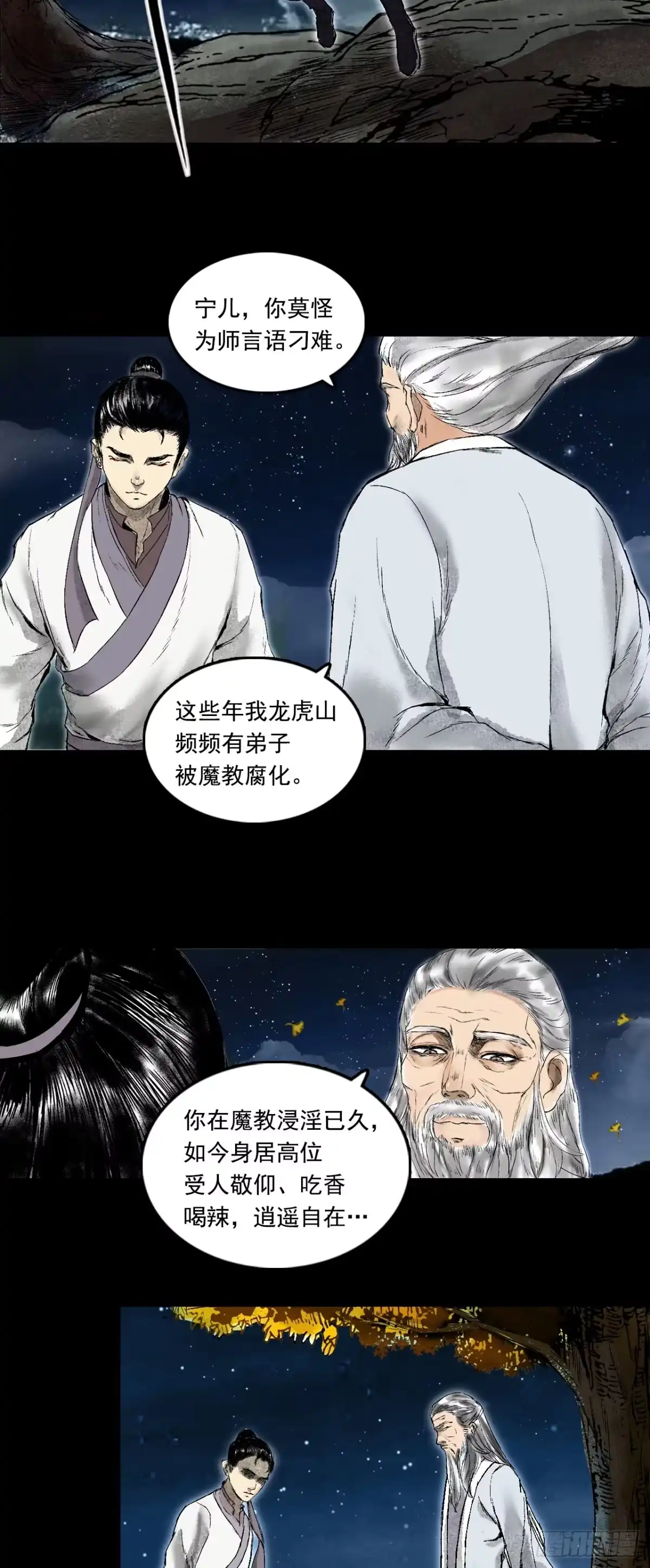 《三界志·神魔录》月湾南村（下） 第27页