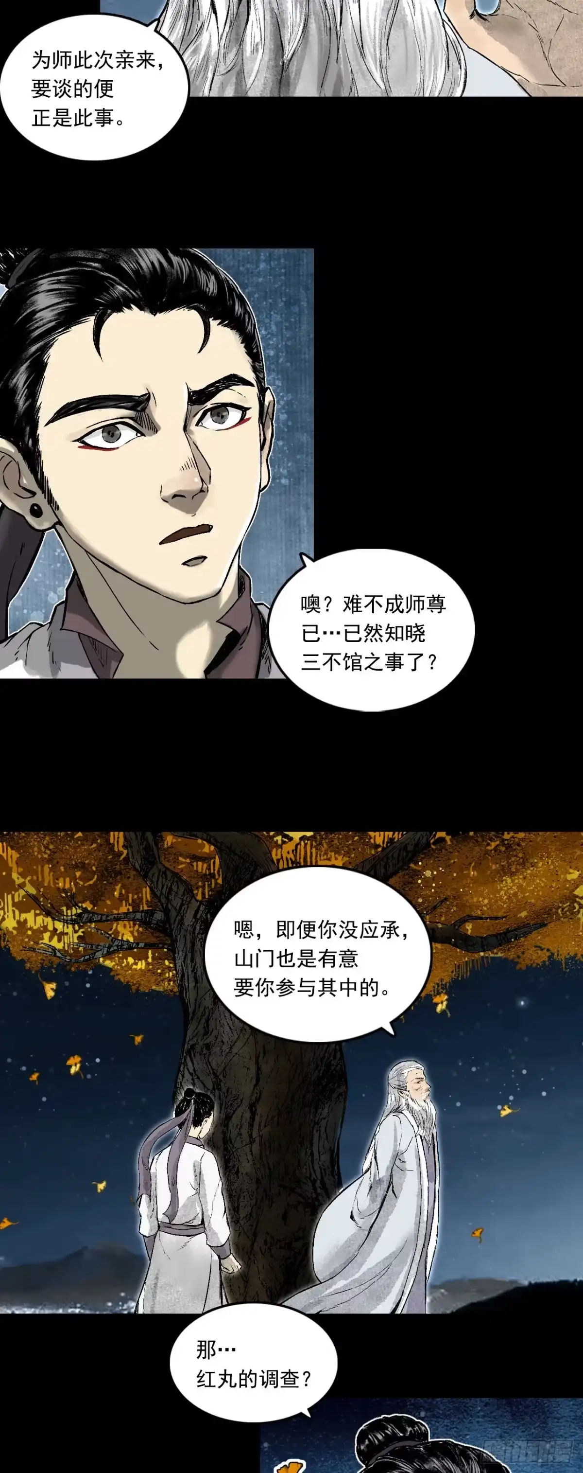 《三界志·神魔录》月湾南村（下） 第34页
