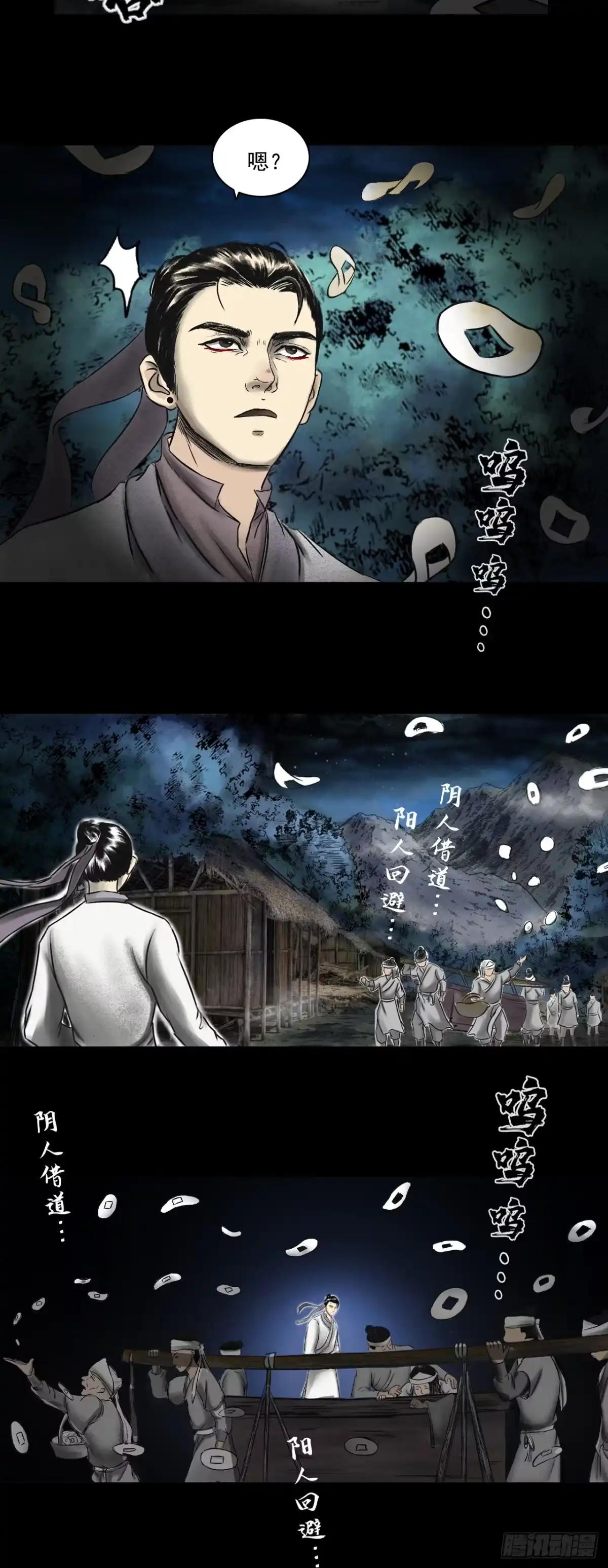 《三界志·神魔录》月湾南村（下） 第10页