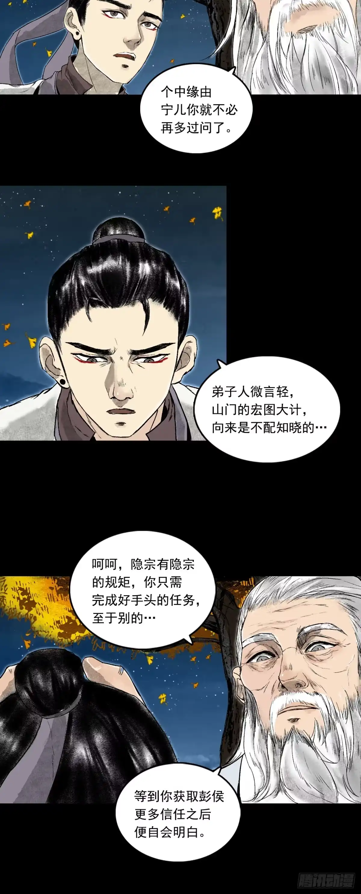 《三界志·神魔录》月湾南村（下） 第38页