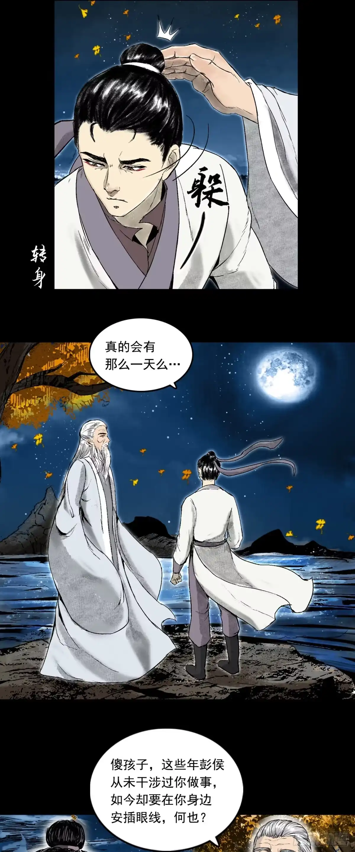 《三界志·神魔录》月湾南村（下） 第39页