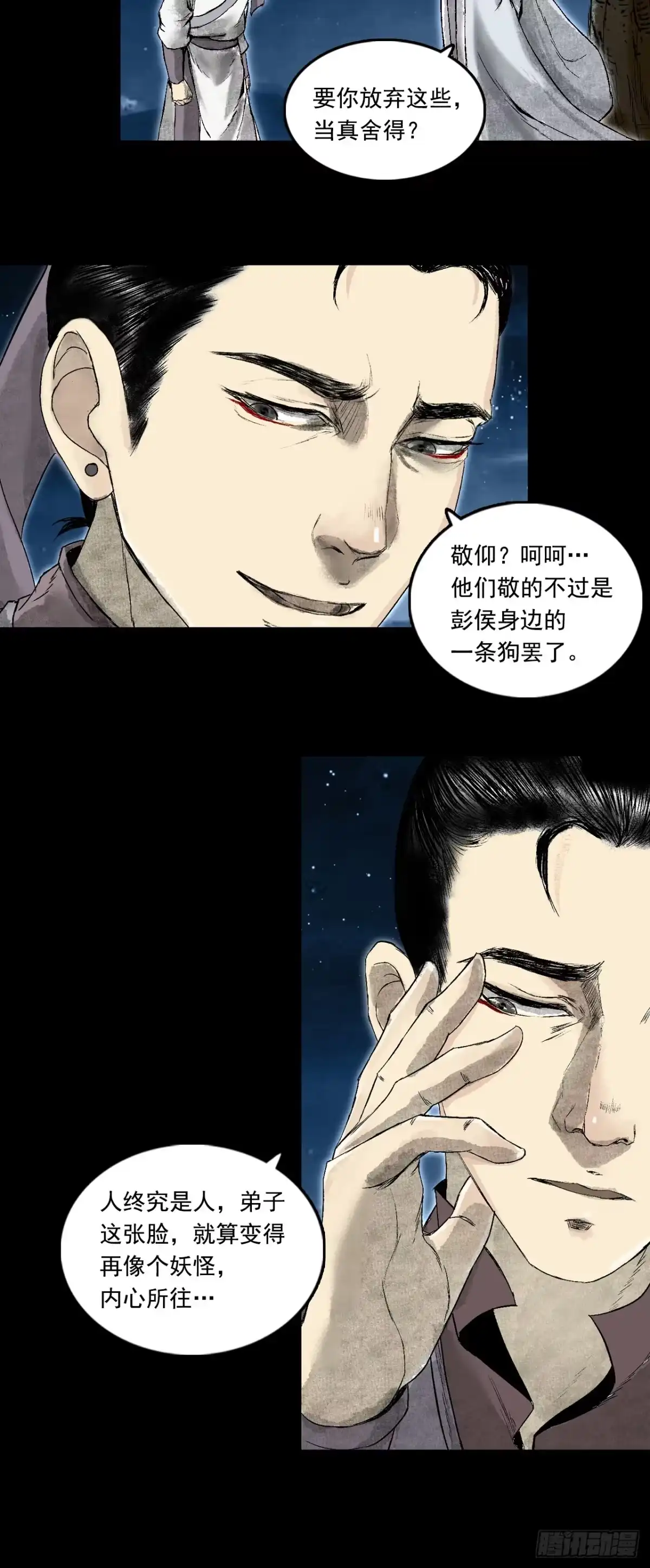 《三界志·神魔录》月湾南村（下） 第28页