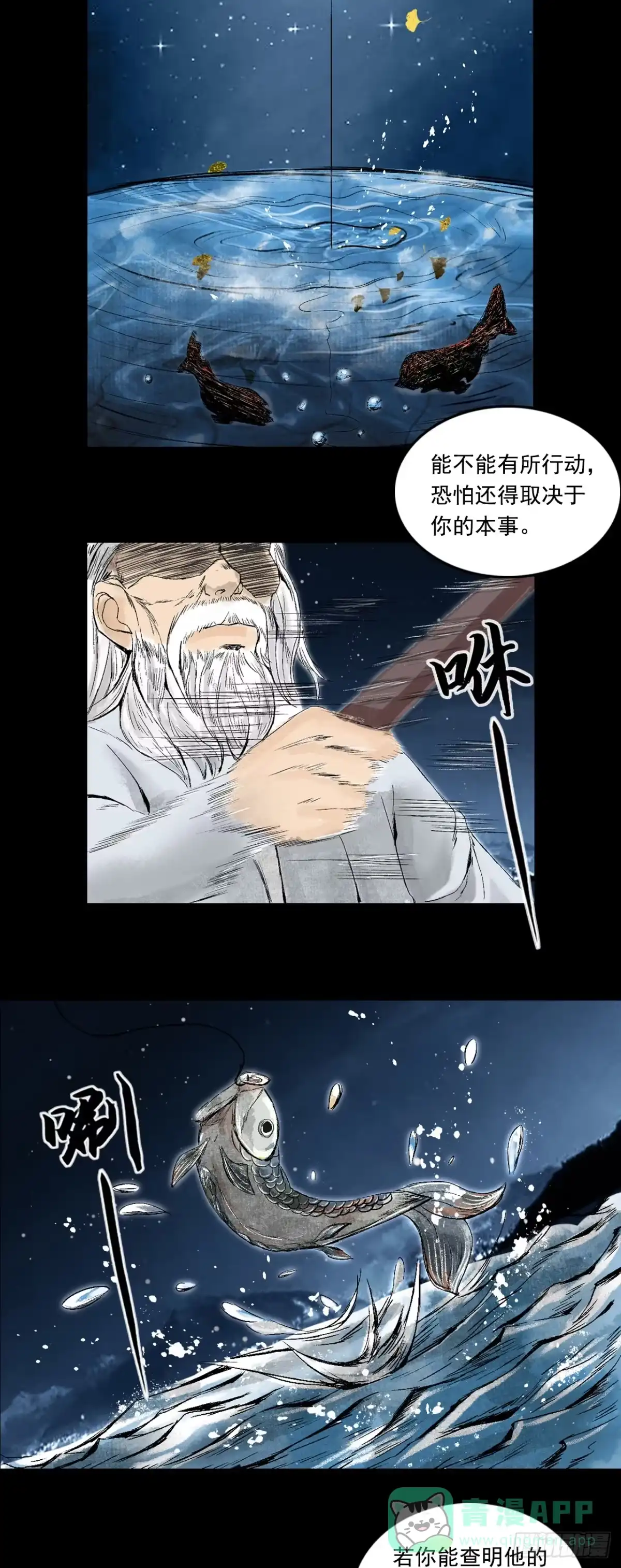 《三界志·神魔录》月湾南村（下） 第31页