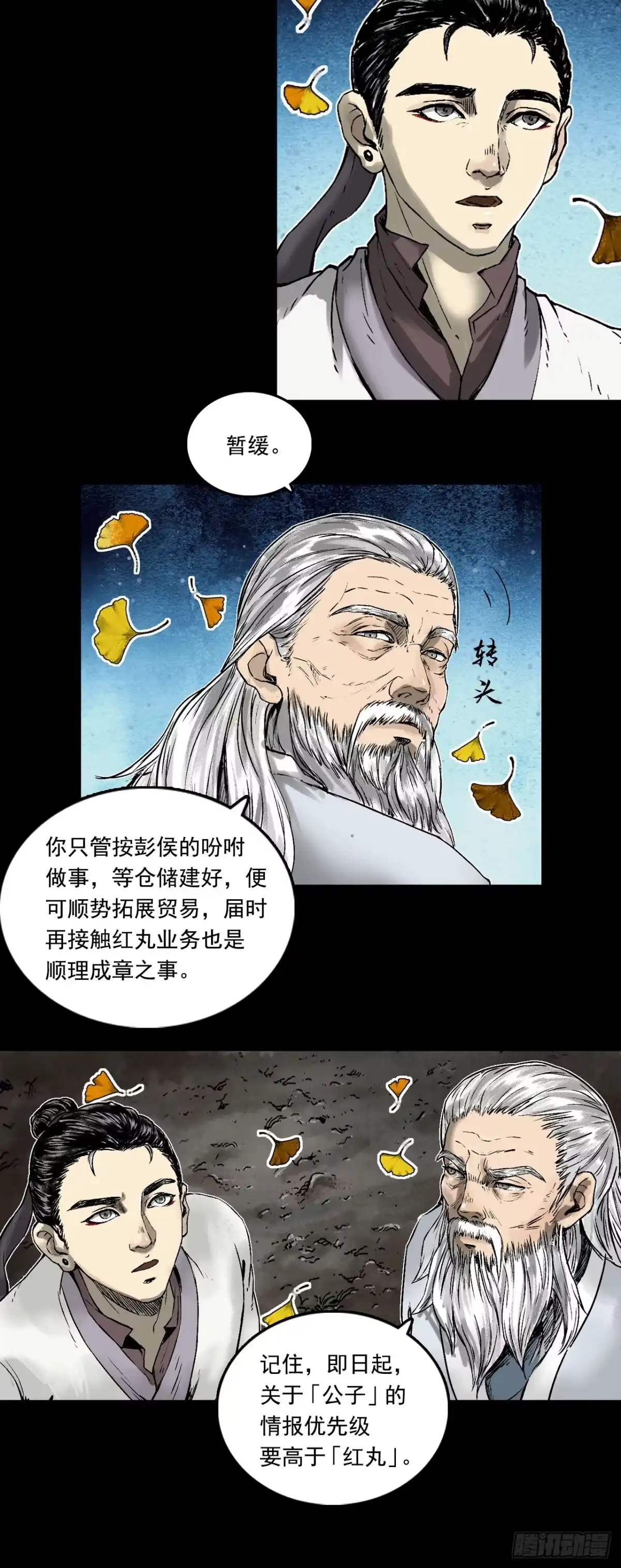 《三界志·神魔录》月湾南村（下） 第35页