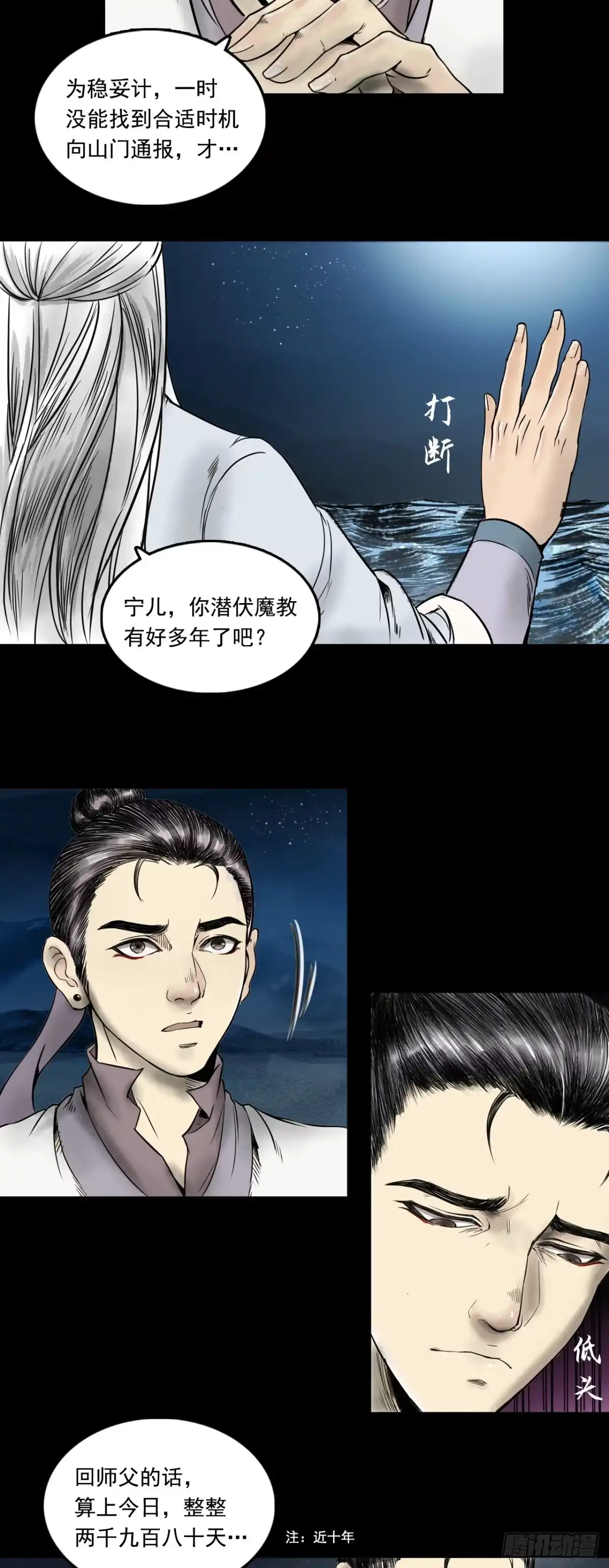 《三界志·神魔录》月湾南村（下） 第47页