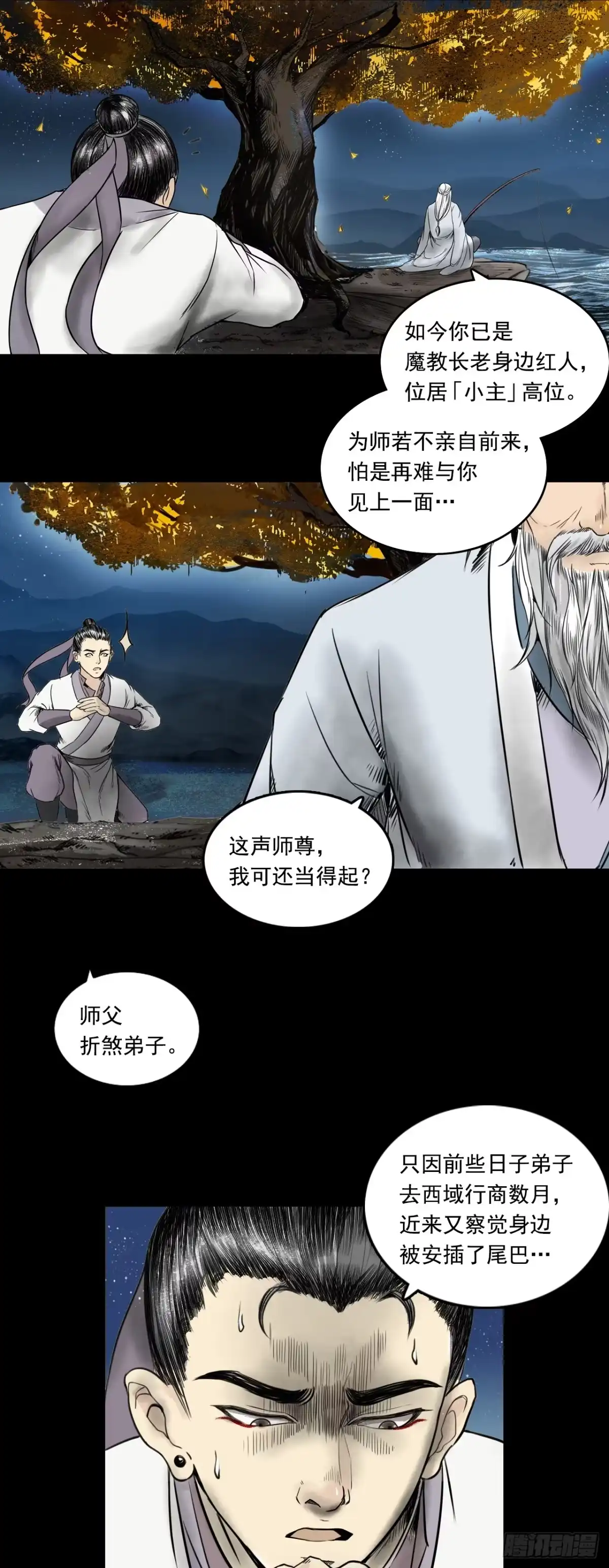 《三界志·神魔录》月湾南村（下） 第23页
