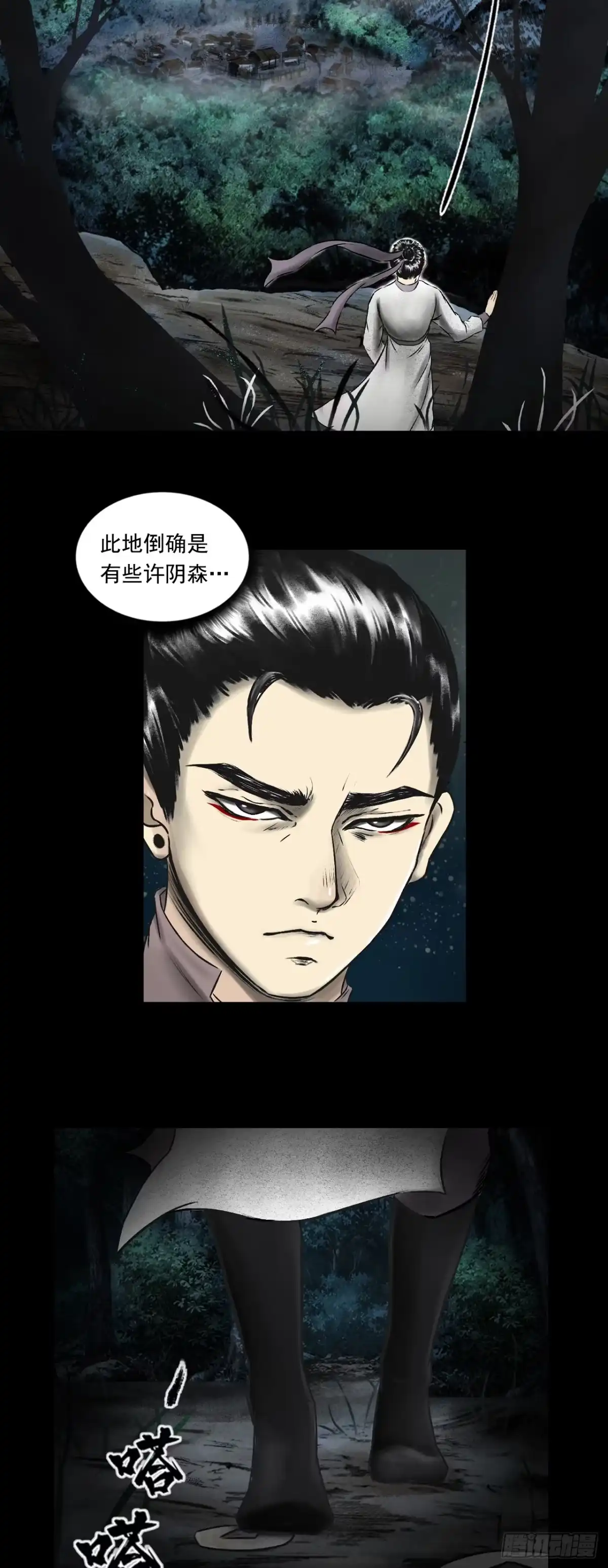 《三界志·神魔录》月湾南村（下） 第9页