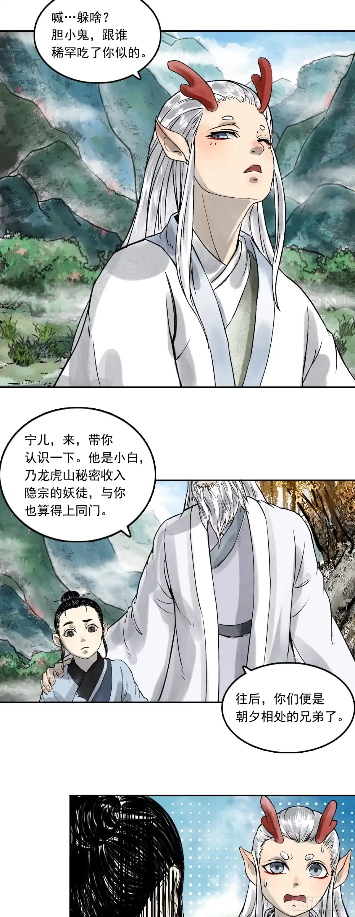 《三界志·神魔录》龙虎山的回忆 第13页