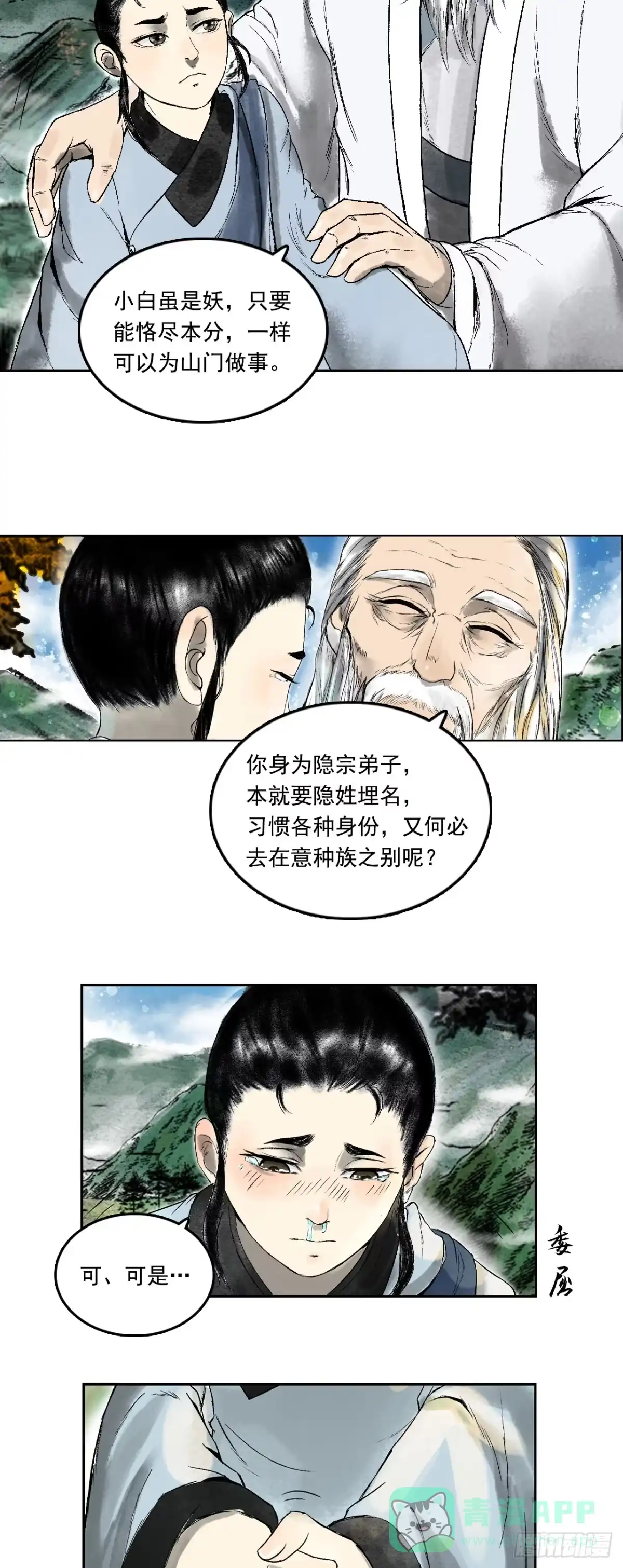 《三界志·神魔录》龙虎山的回忆 第16页