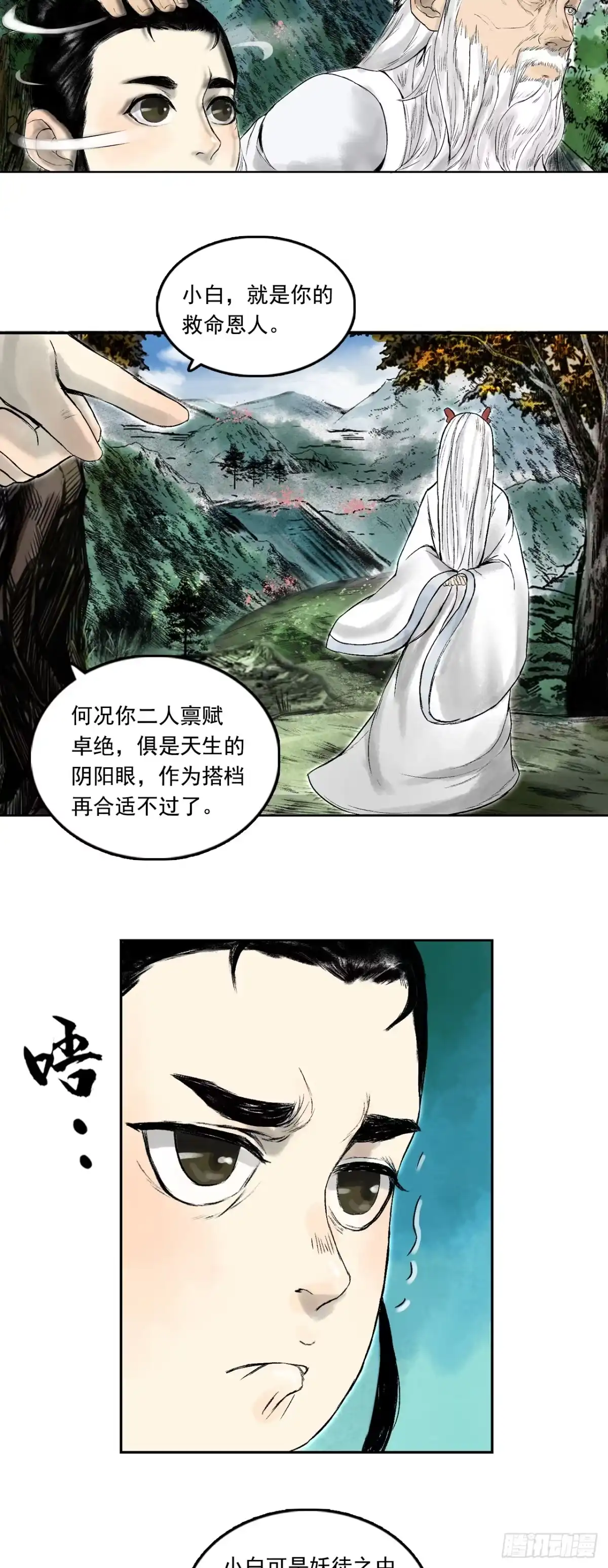 《三界志·神魔录》龙虎山的回忆 第22页