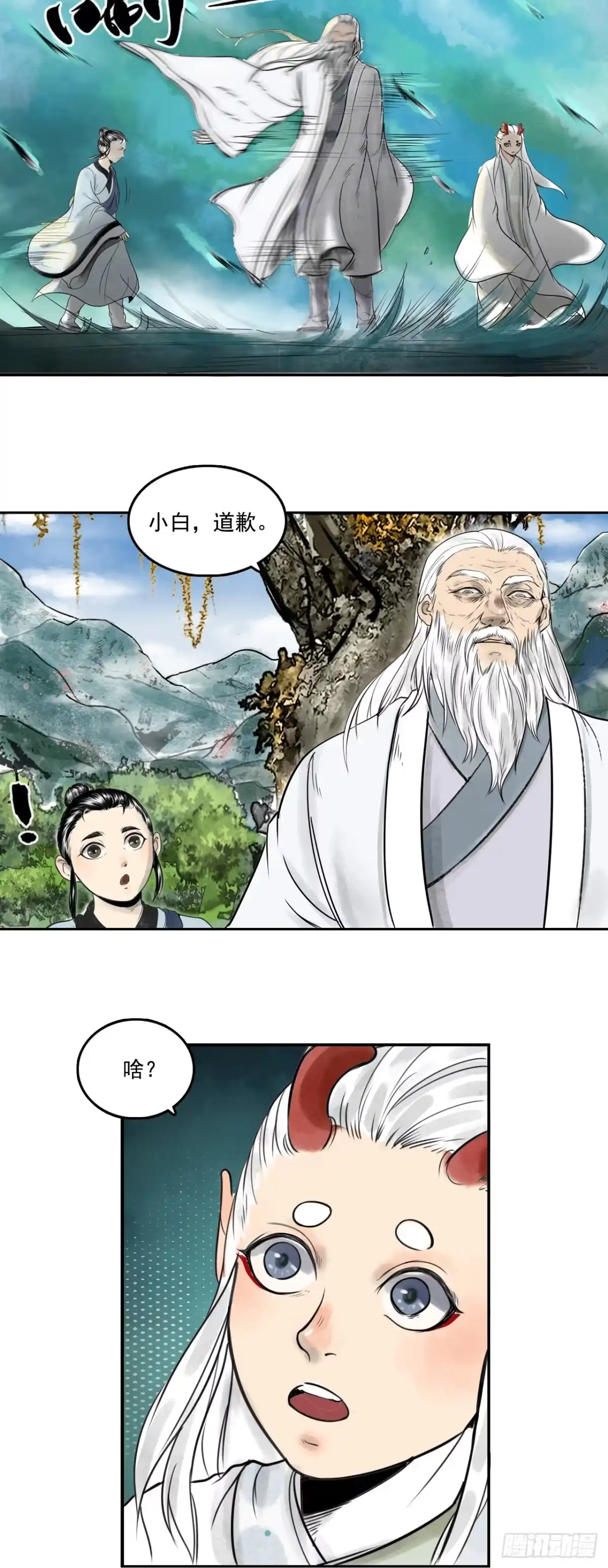 《三界志·神魔录》龙虎山的回忆 第29页