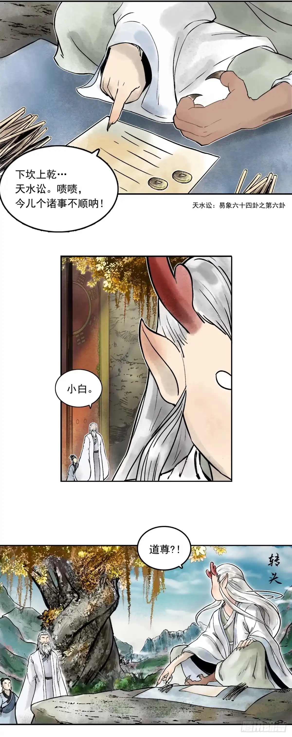 《三界志·神魔录》龙虎山的回忆 第9页