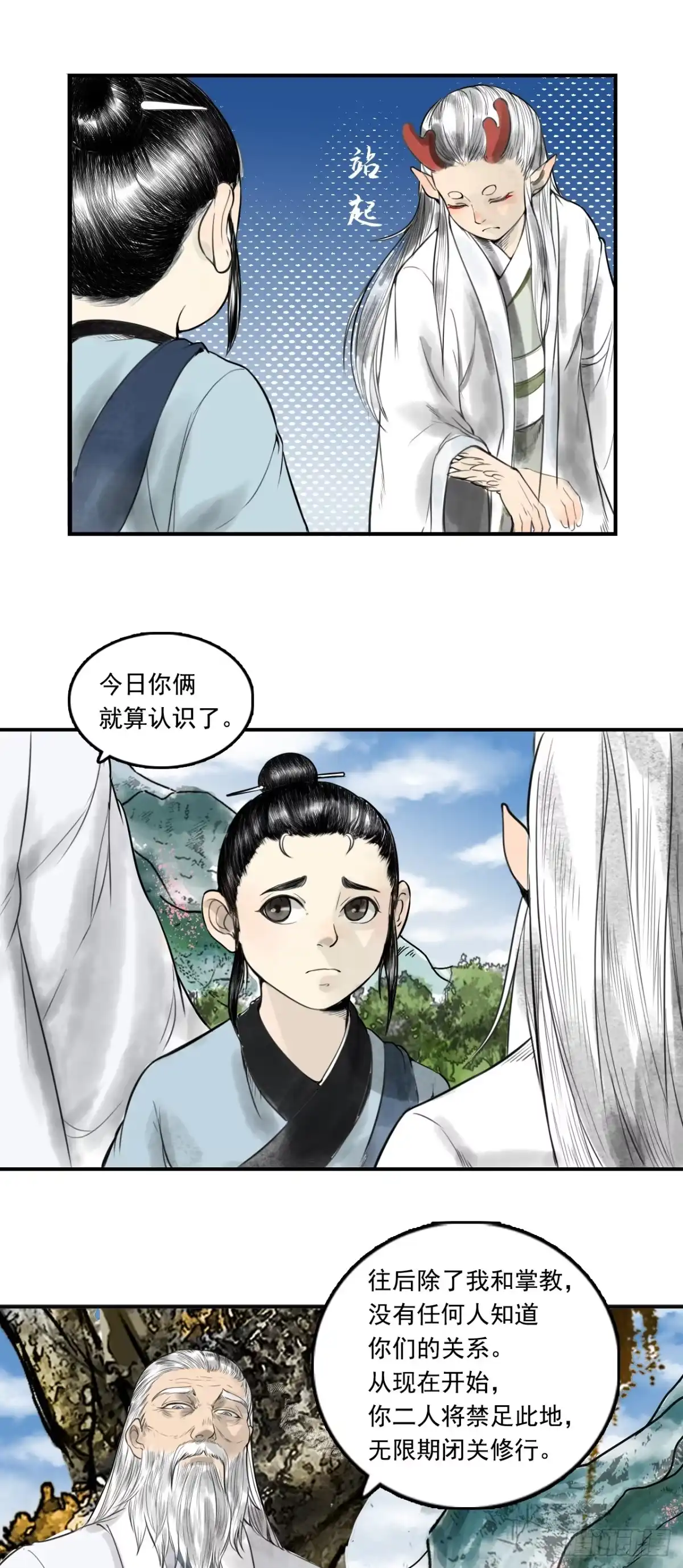 《三界志·神魔录》龙虎山的回忆 第34页