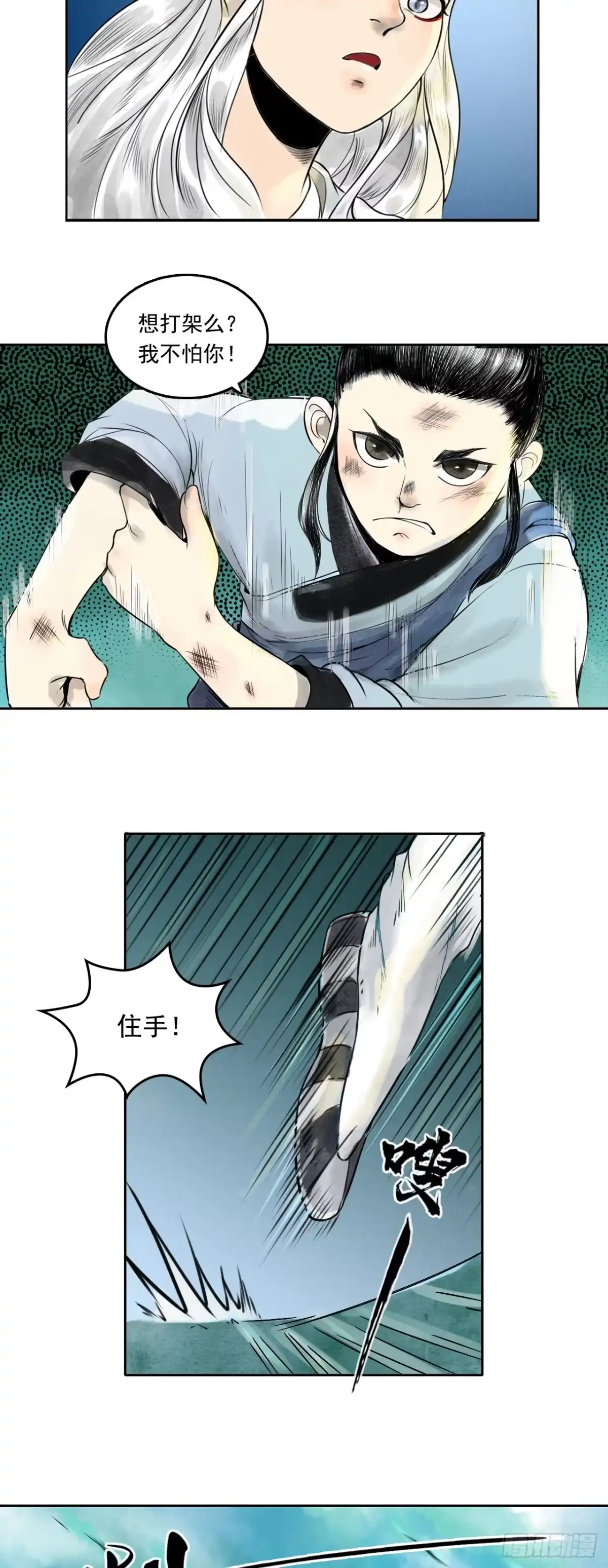 《三界志·神魔录》龙虎山的回忆 第28页