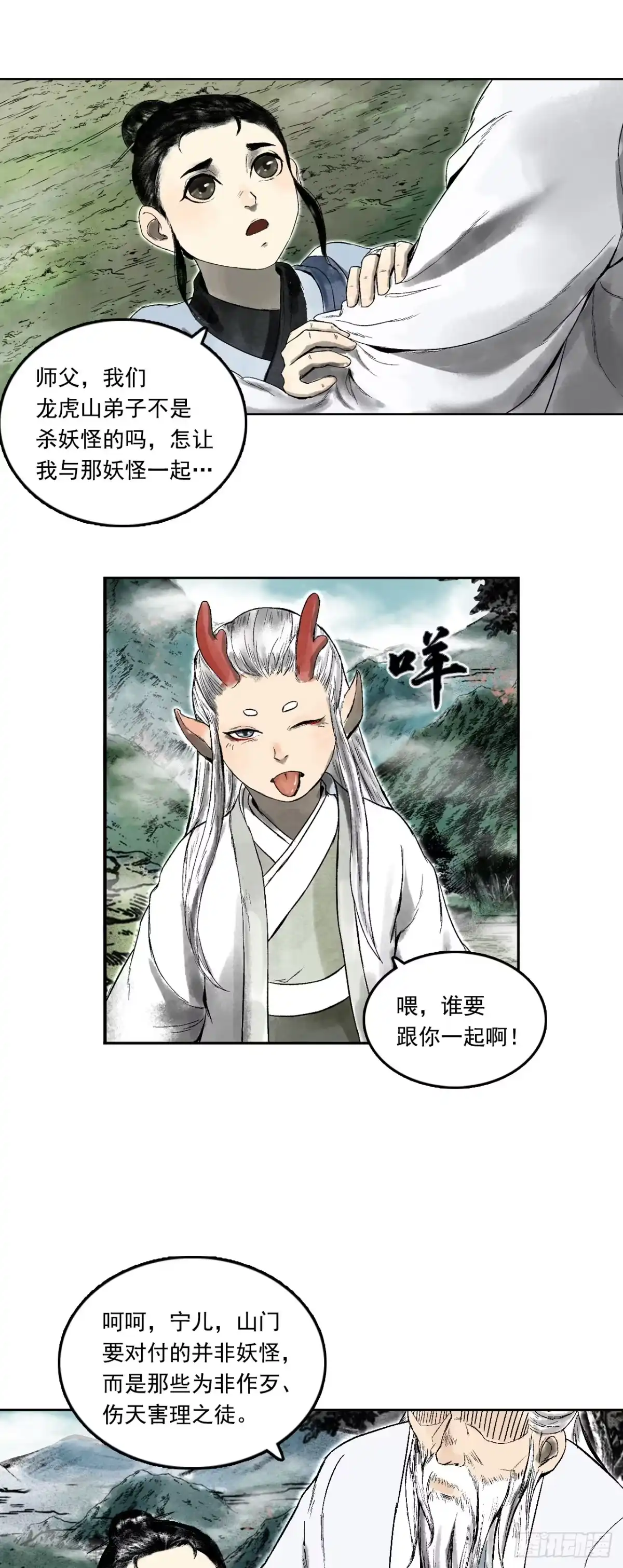 《三界志·神魔录》龙虎山的回忆 第15页