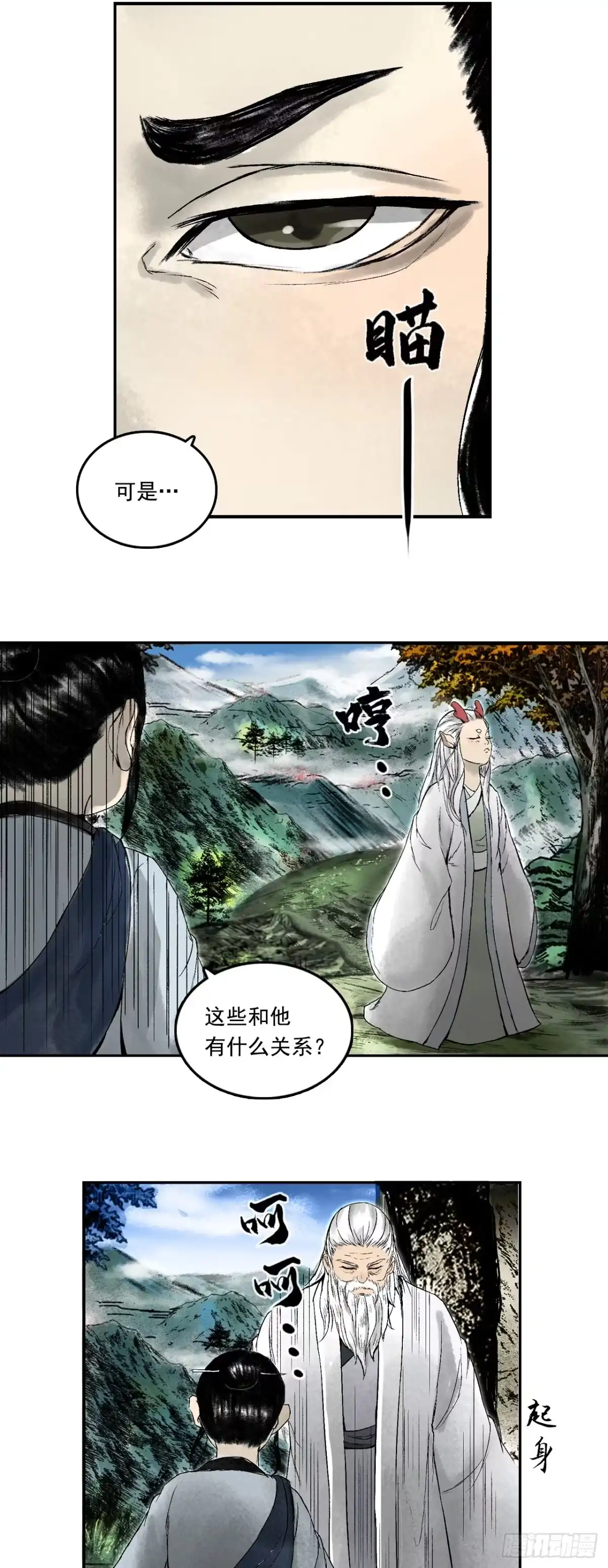 《三界志·神魔录》龙虎山的回忆 第18页