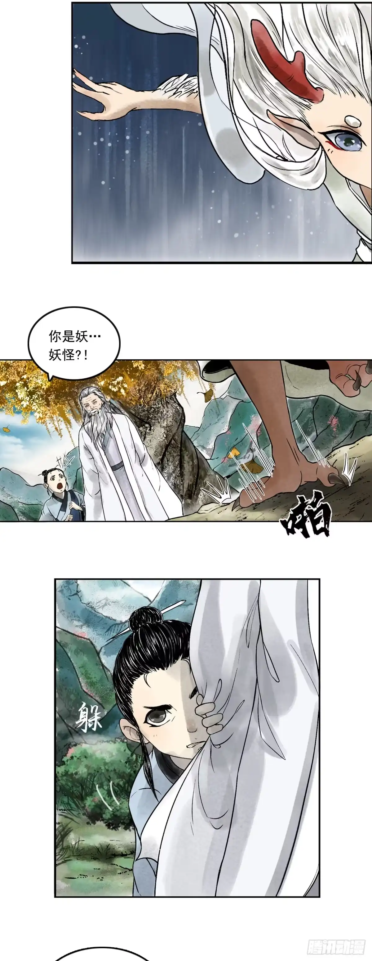 《三界志·神魔录》龙虎山的回忆 第12页
