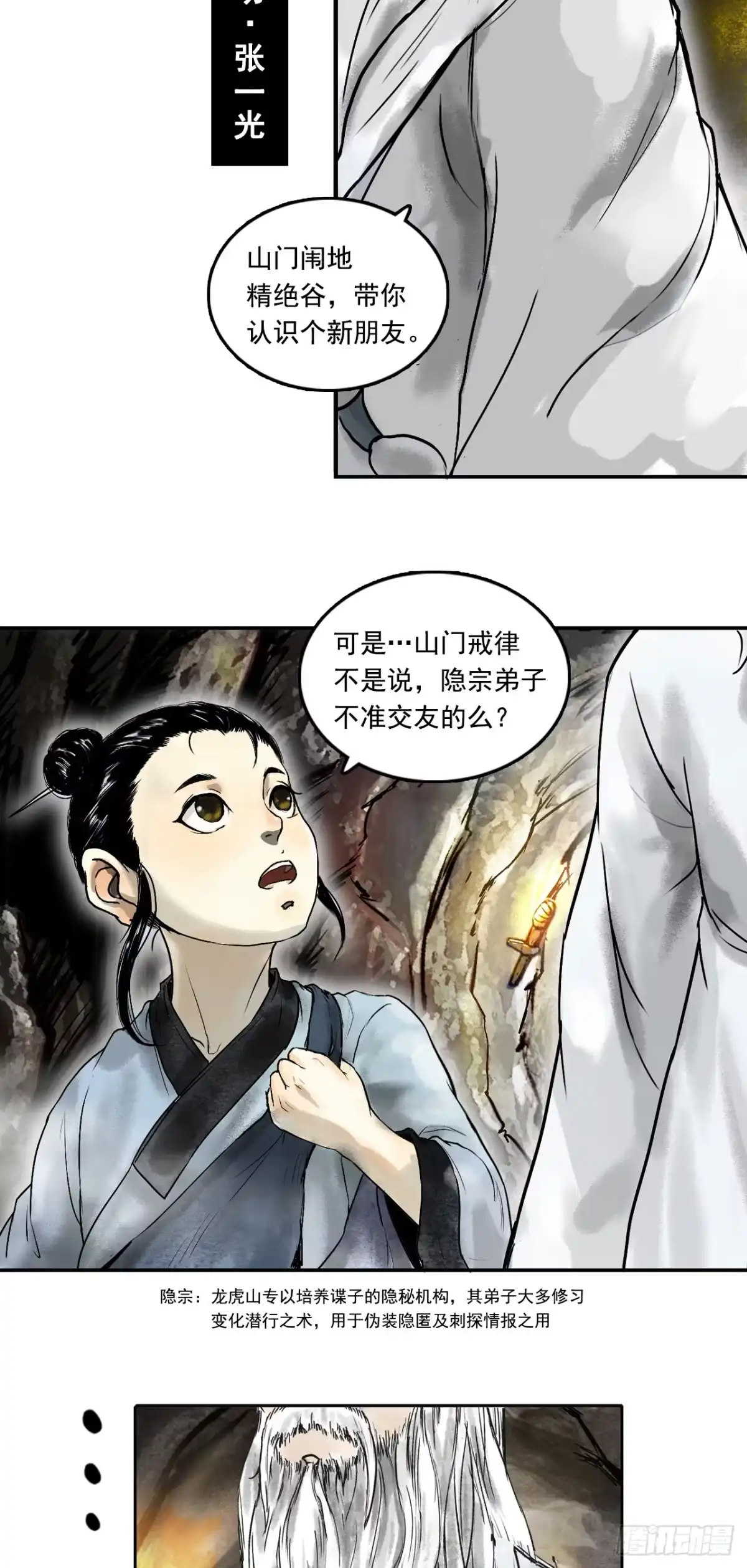 《三界志·神魔录》龙虎山的回忆 第3页