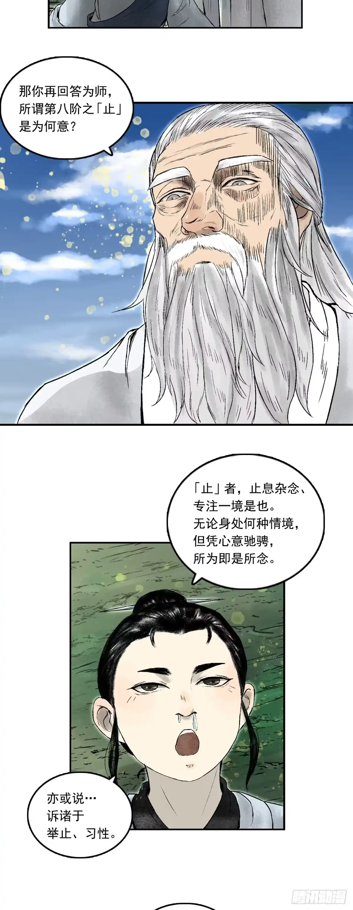 《三界志·神魔录》龙虎山的回忆 第19页