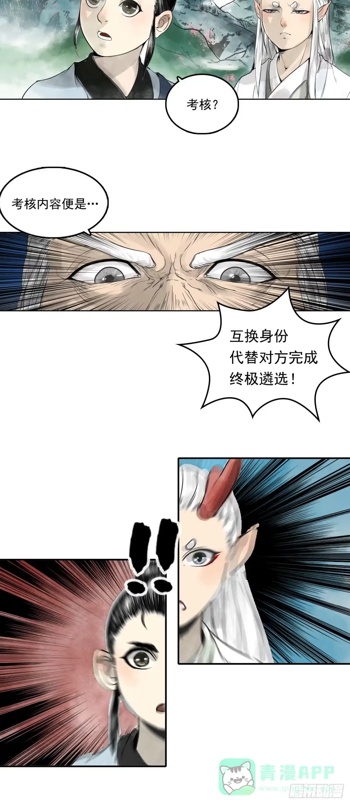 《三界志·神魔录》龙虎山的回忆 第36页