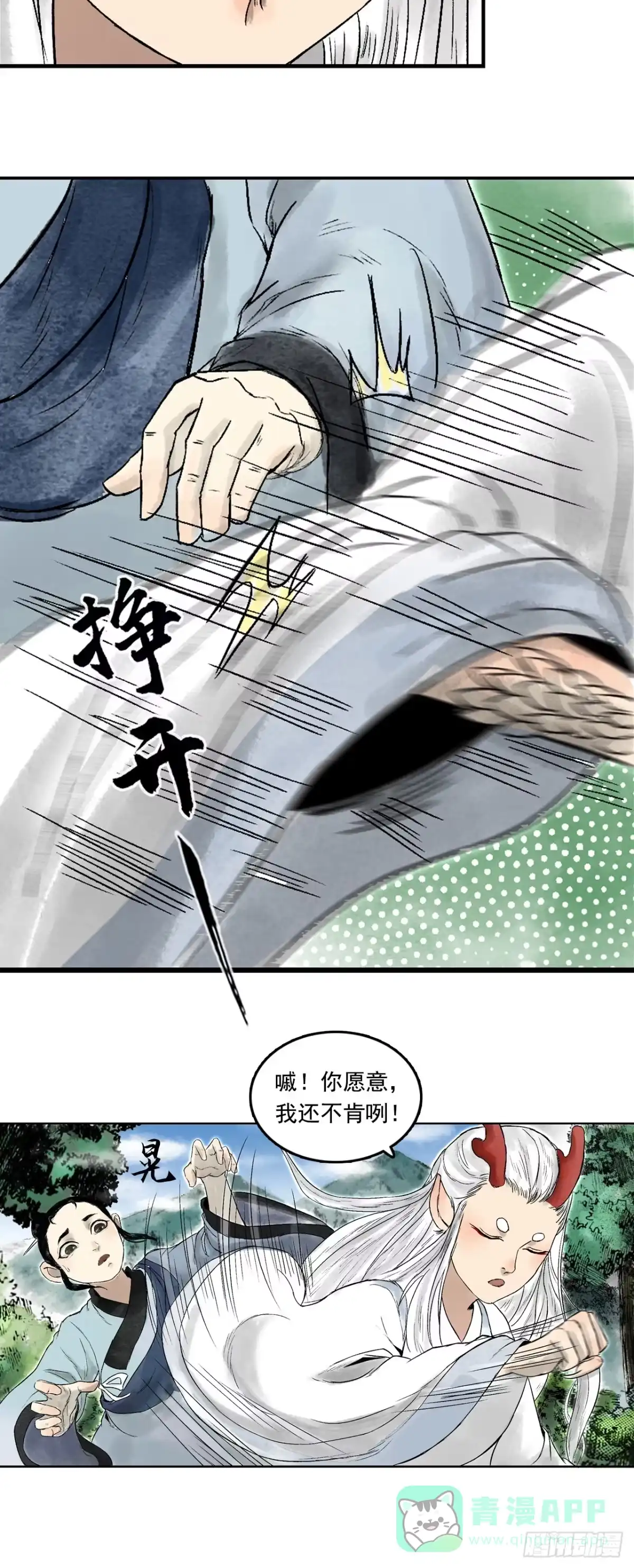 《三界志·神魔录》龙虎山的回忆 第26页
