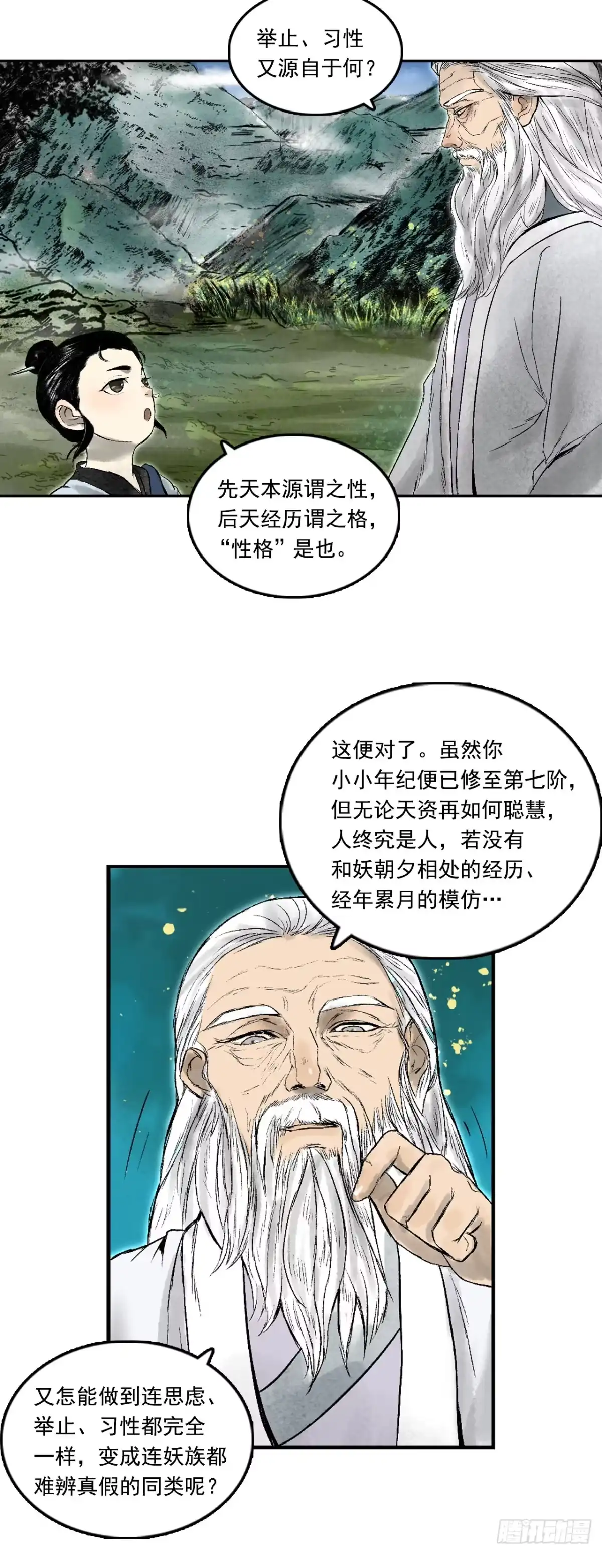 《三界志·神魔录》龙虎山的回忆 第20页