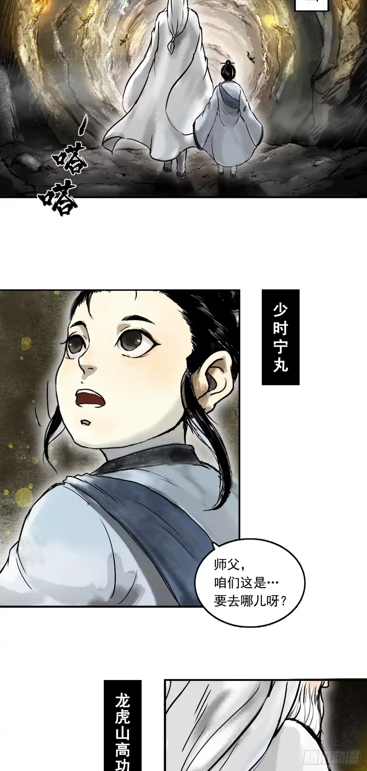 《三界志·神魔录》龙虎山的回忆 第2页