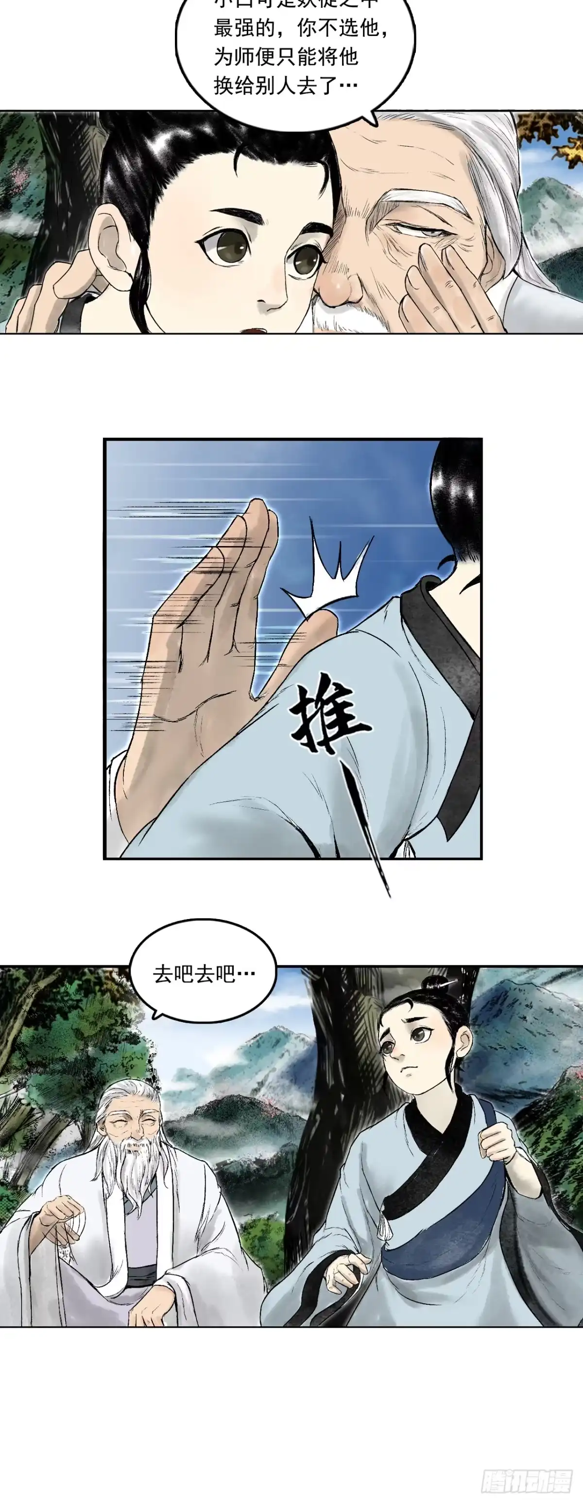 《三界志·神魔录》龙虎山的回忆 第23页
