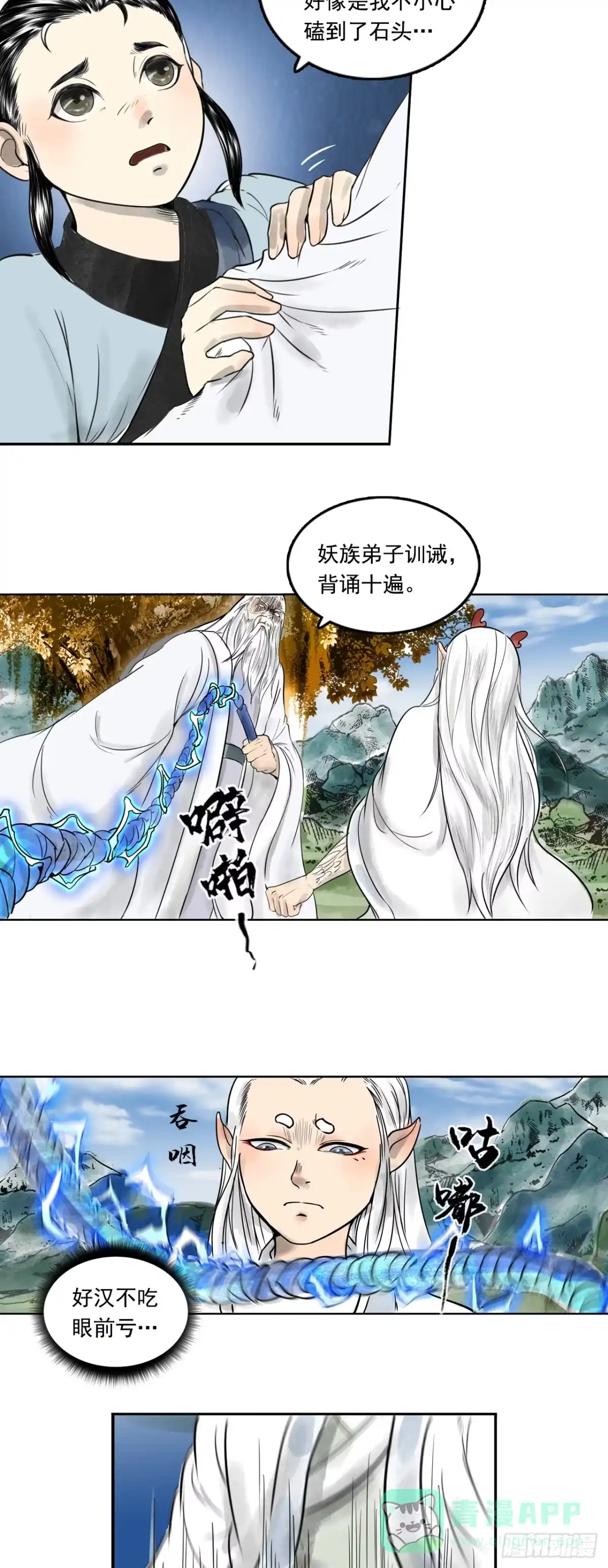 《三界志·神魔录》龙虎山的回忆 第31页