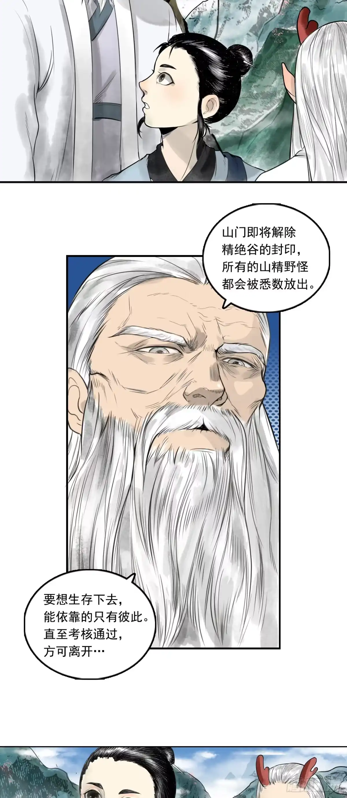 《三界志·神魔录》龙虎山的回忆 第35页