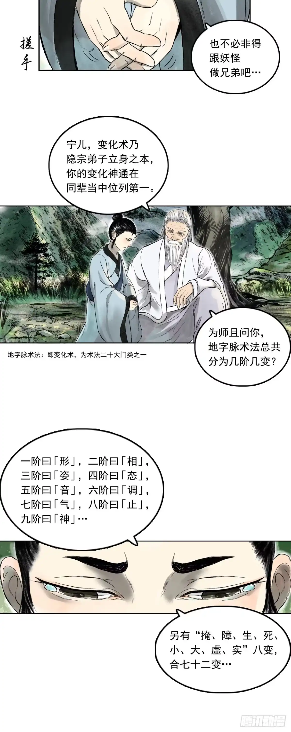 《三界志·神魔录》龙虎山的回忆 第17页