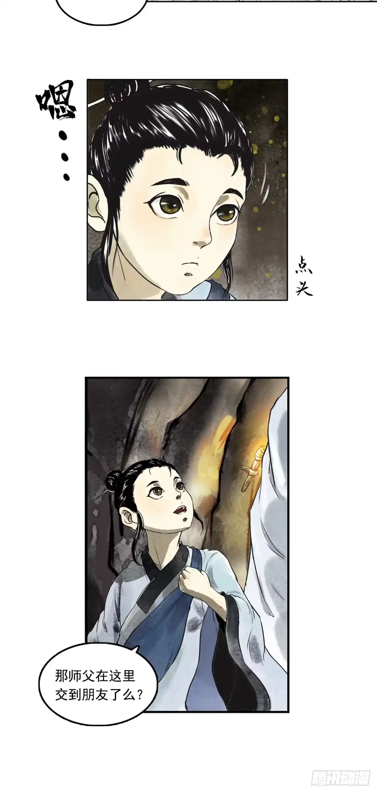 《三界志·神魔录》龙虎山的回忆 第5页