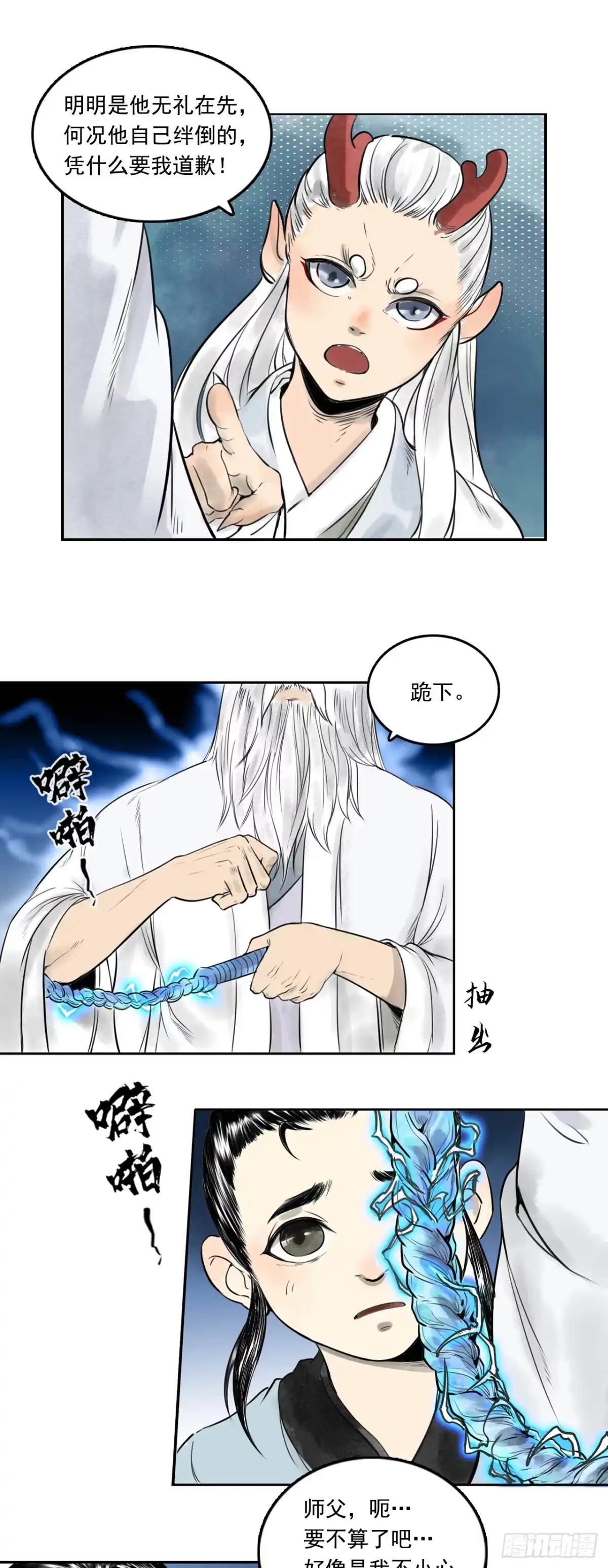 《三界志·神魔录》龙虎山的回忆 第30页