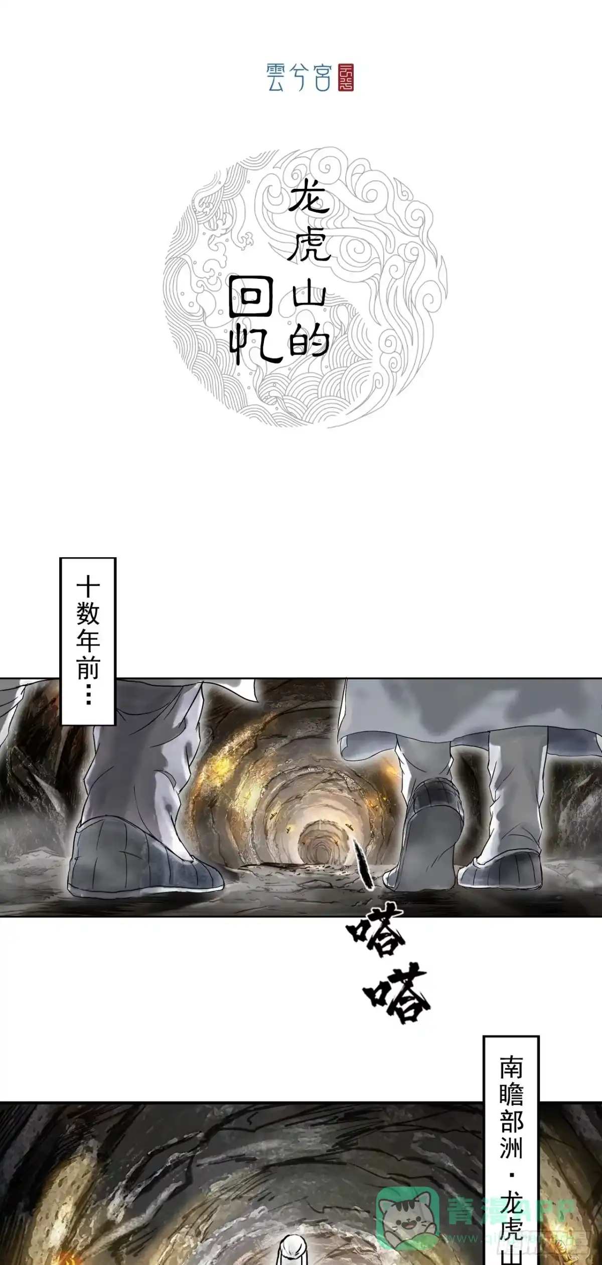《三界志·神魔录》龙虎山的回忆 第1页
