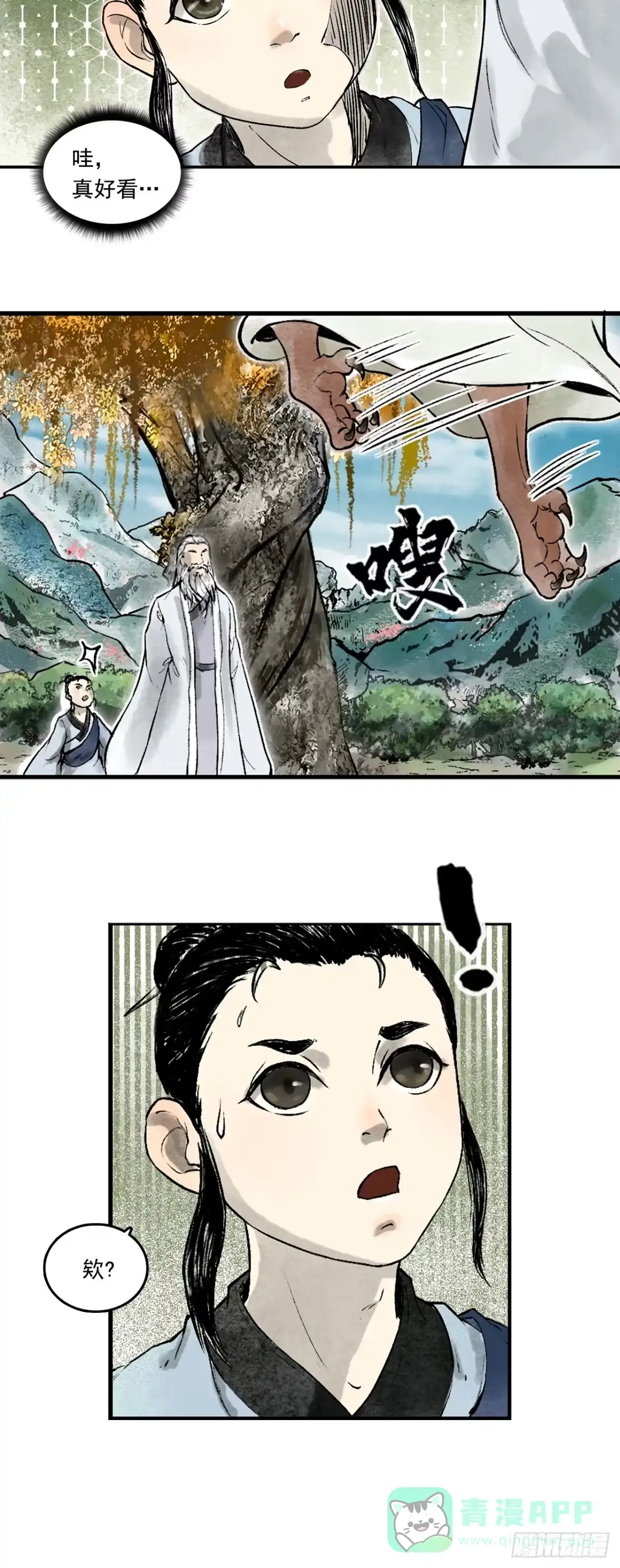 《三界志·神魔录》龙虎山的回忆 第11页