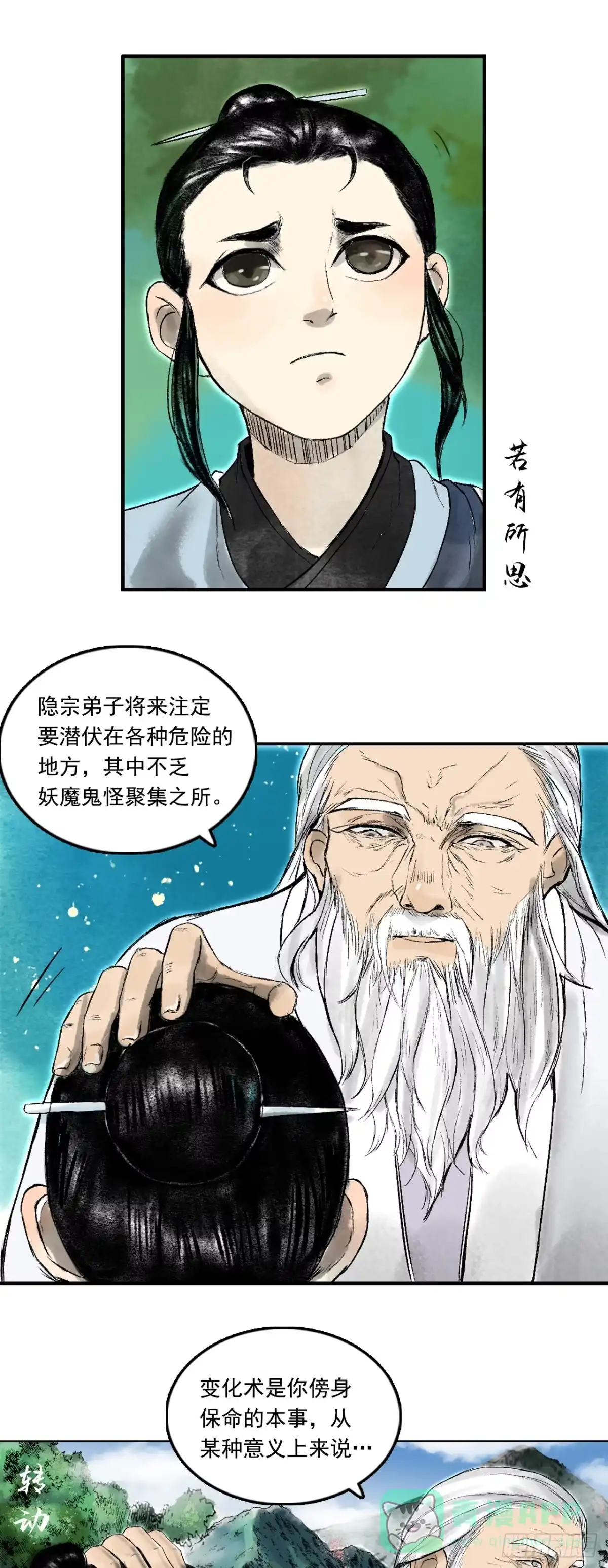 《三界志·神魔录》龙虎山的回忆 第21页