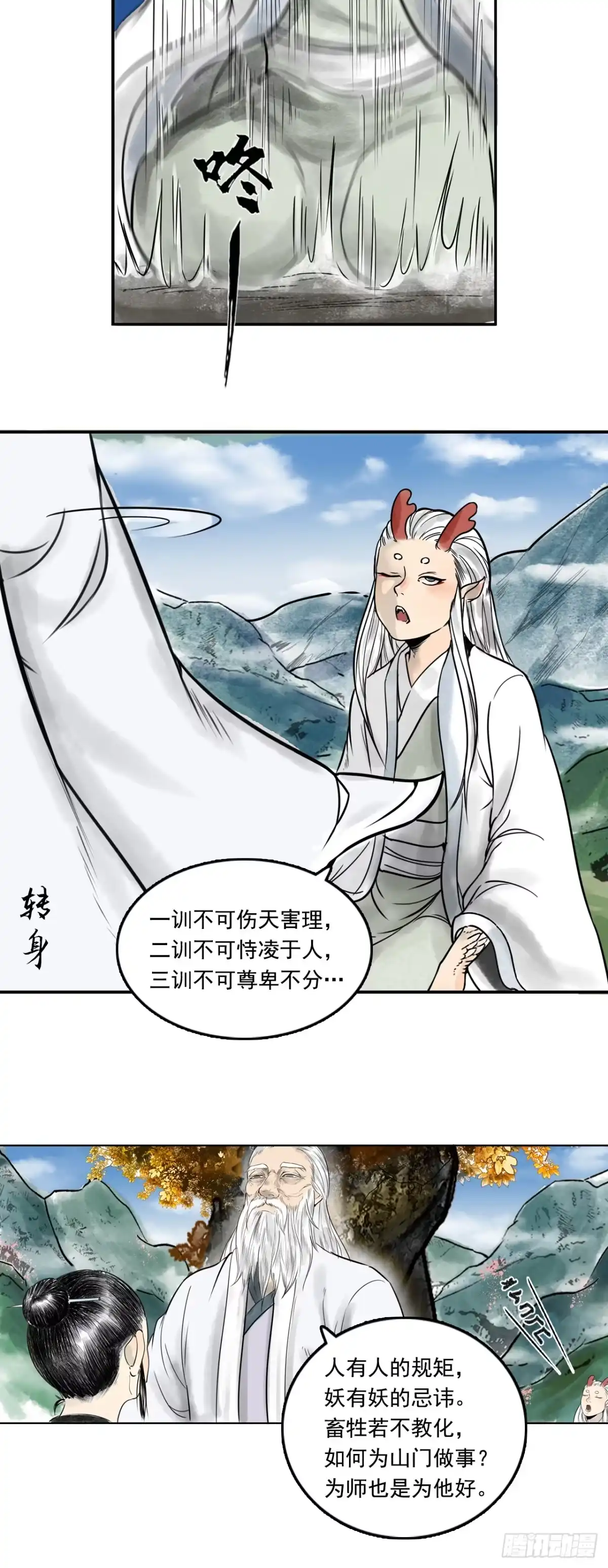 《三界志·神魔录》龙虎山的回忆 第32页