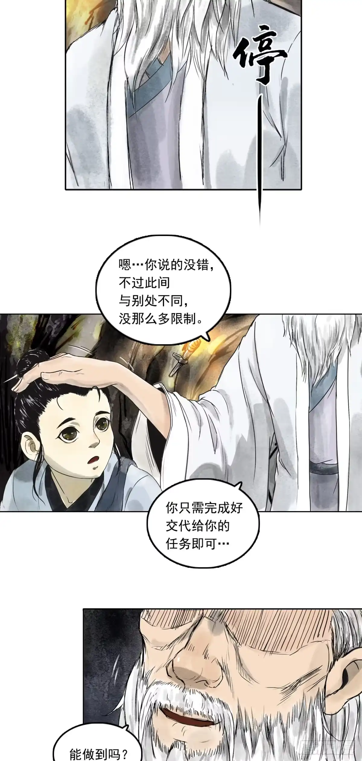 《三界志·神魔录》龙虎山的回忆 第4页