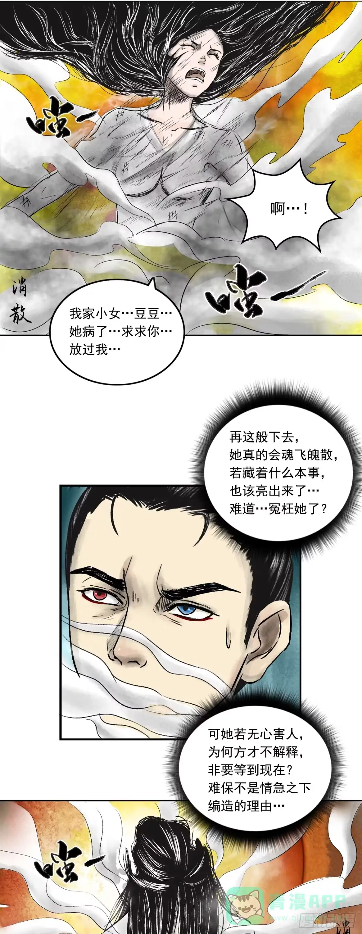 《三界志·神魔录》南村诡事（上） 第41页